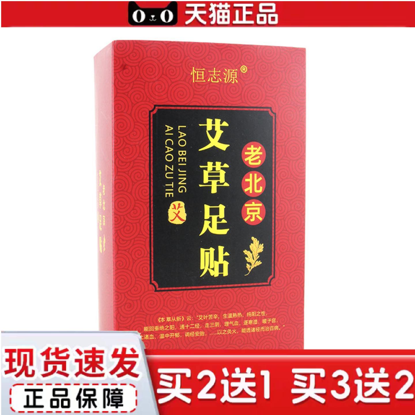 天猫正品老北京艾草足贴足部护理贴竹醋足膜艾叶恒志源舒眠保健