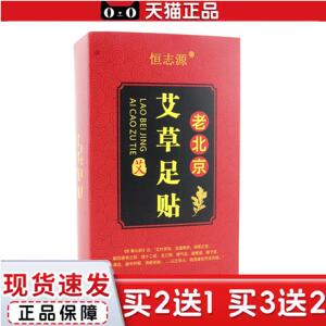 天猫正品老北京艾草足贴足部护理贴竹醋足膜艾叶恒志源舒眠保健