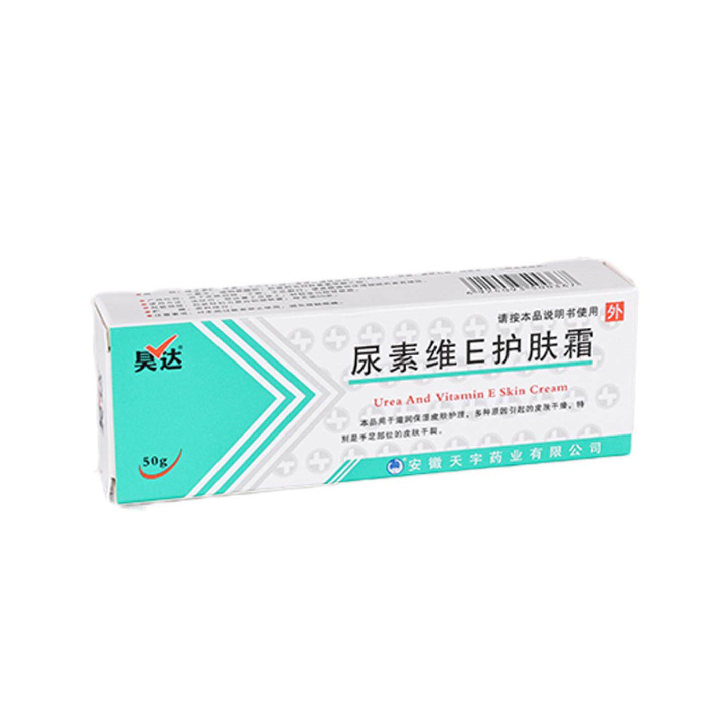 尿素维E护肤霜滋润保湿护手霜凡士林脚后跟干裂软膏维生素e尿素霜
