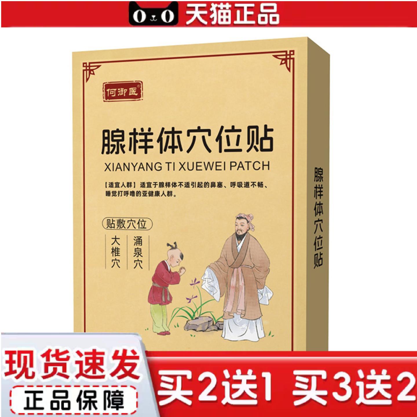天猫正品儿童成人手工样体鼻塞流涕咽喉痛张嘴呼吸穴位蜂蜜膏贴