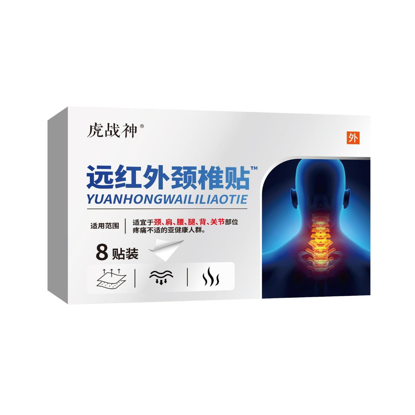 远红外颈椎贴腰疼腰痛筋骨膏贴关节不适传统老黑膏
