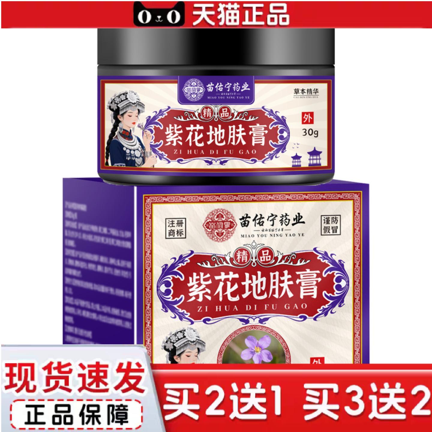 天猫正品成人全身抑菌痒不适紫花地肤膏保湿肌肤干痒舒缓草本滋润