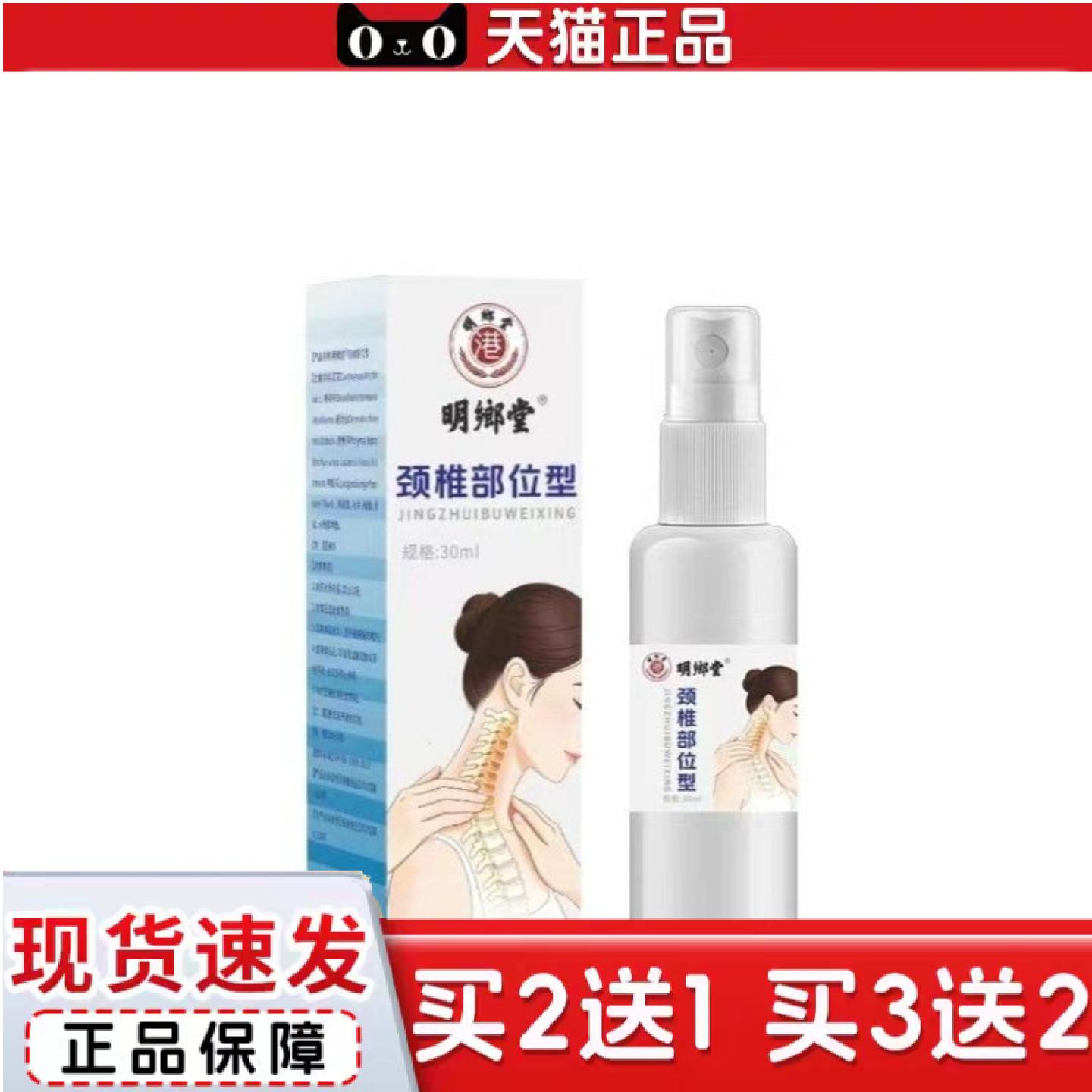 天猫正品颈椎部位型喷雾颈部脖子缓解胀痛酸麻胀喷剂喷雾