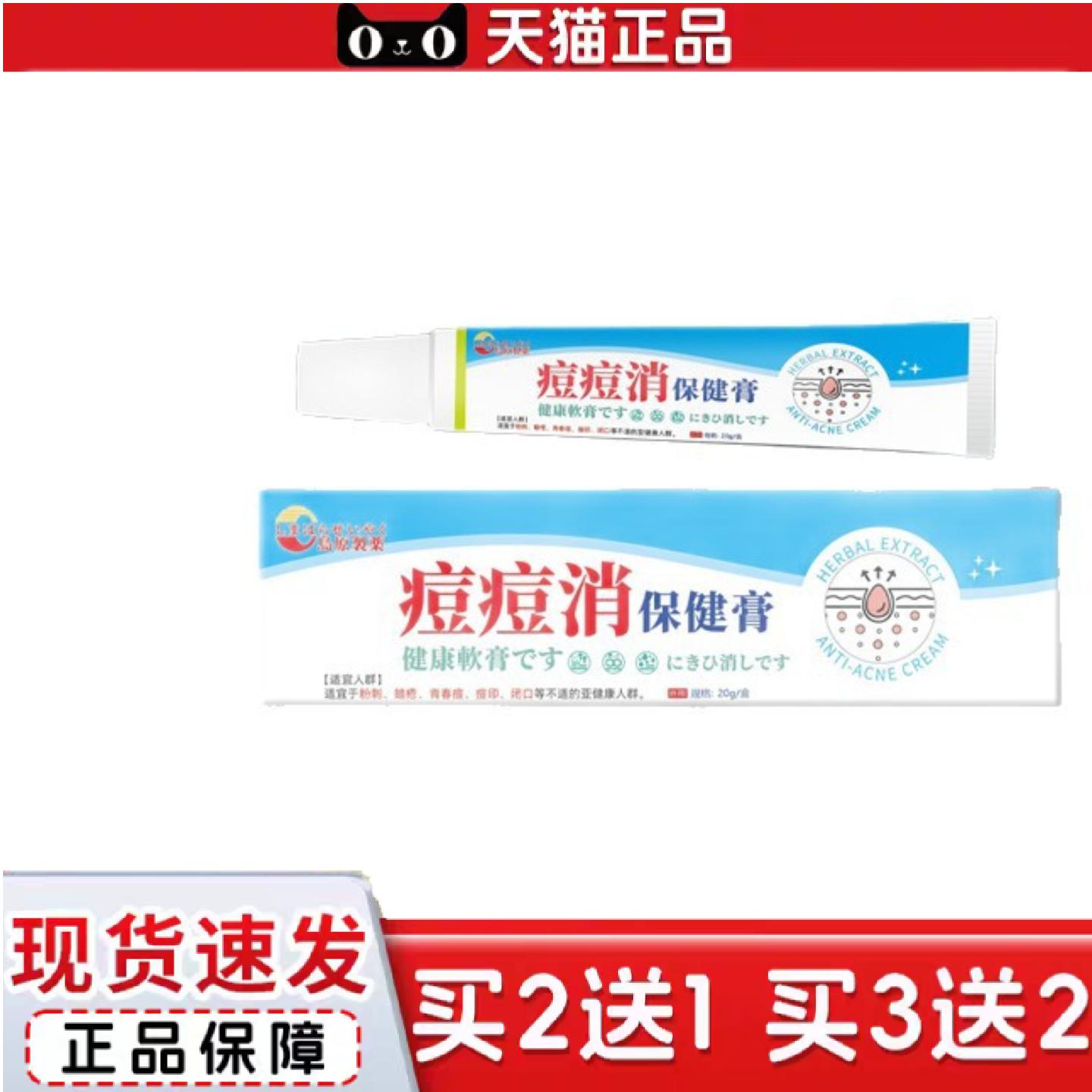 天猫正品外用修护膏粉刺暗疮青春痘痘印闭口岛原制痘痘消保健膏