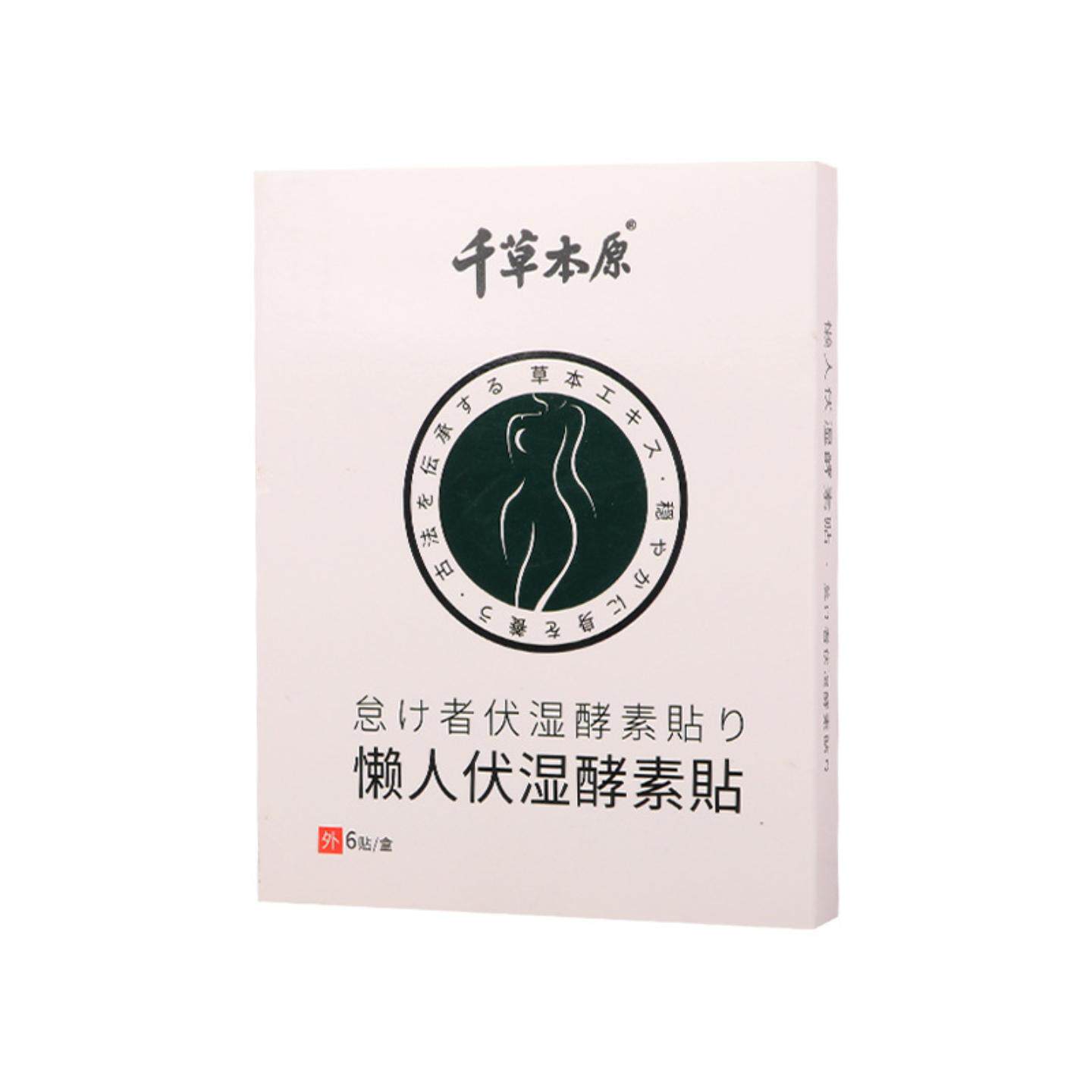 千草本原懒人酵素贴艾灸贴肚脐贴腹部贴温灸贴艾腰贴艾草贴
