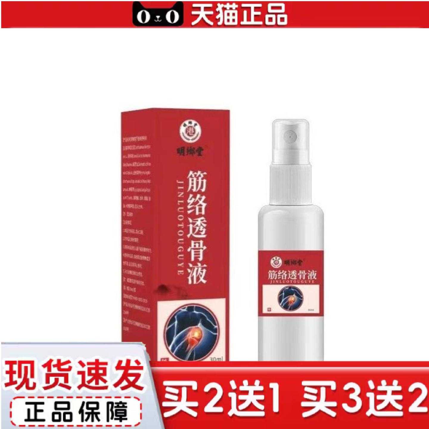 天猫正品筋络透骨液颈肩腰腿膝护理液艾灸透骨液全身通用喷雾剂舒