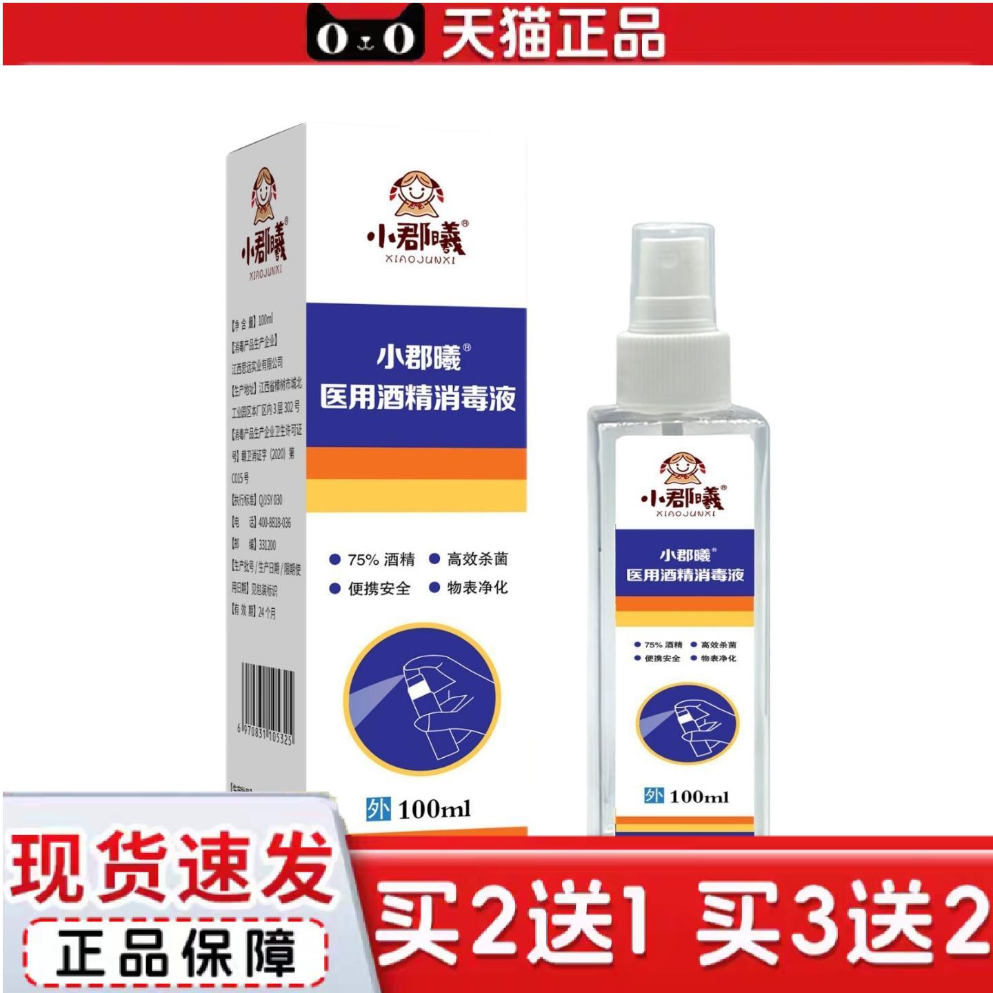 天猫正品酒精消毒液喷剂清洁速干酒精100ml/盒75%酒精喷剂