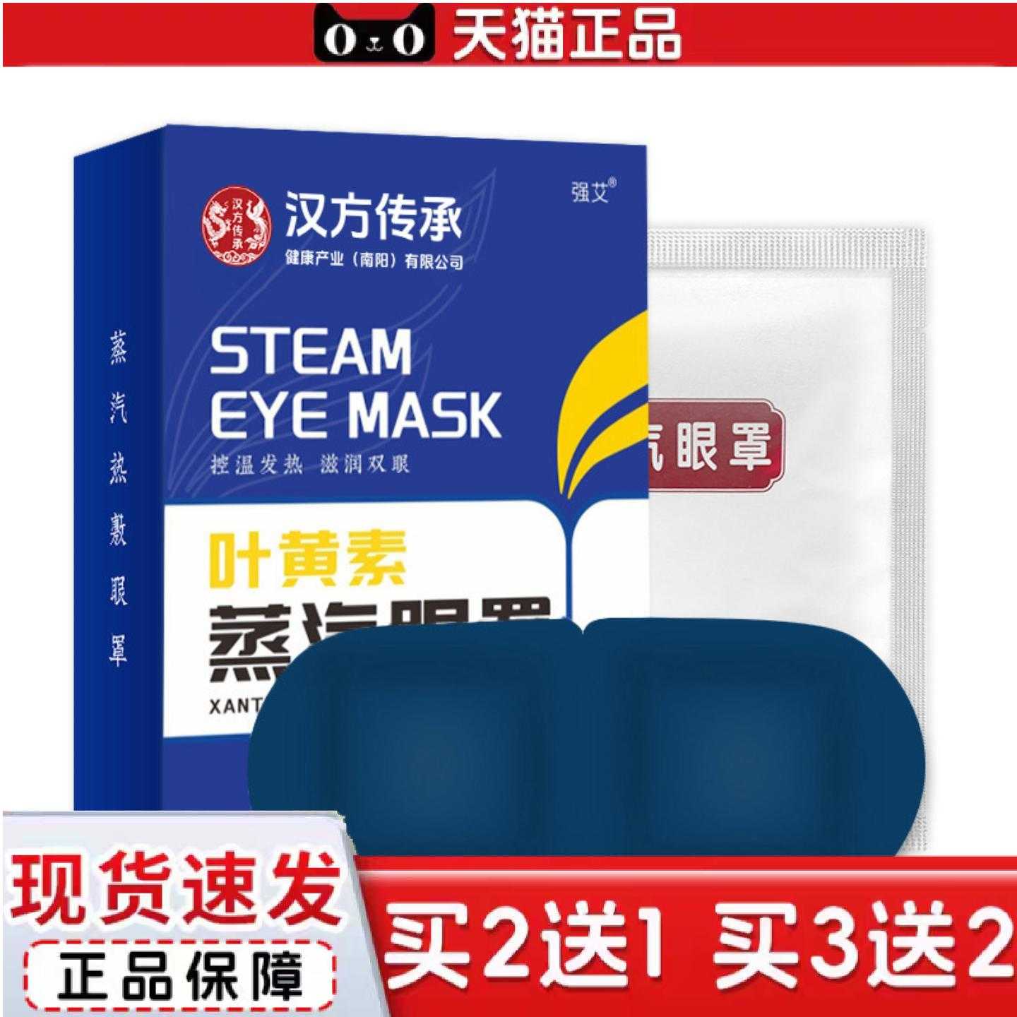 天猫正品蒸汽眼罩眼干发热眼贴热敷舒眠一次性艾草艾灸贴