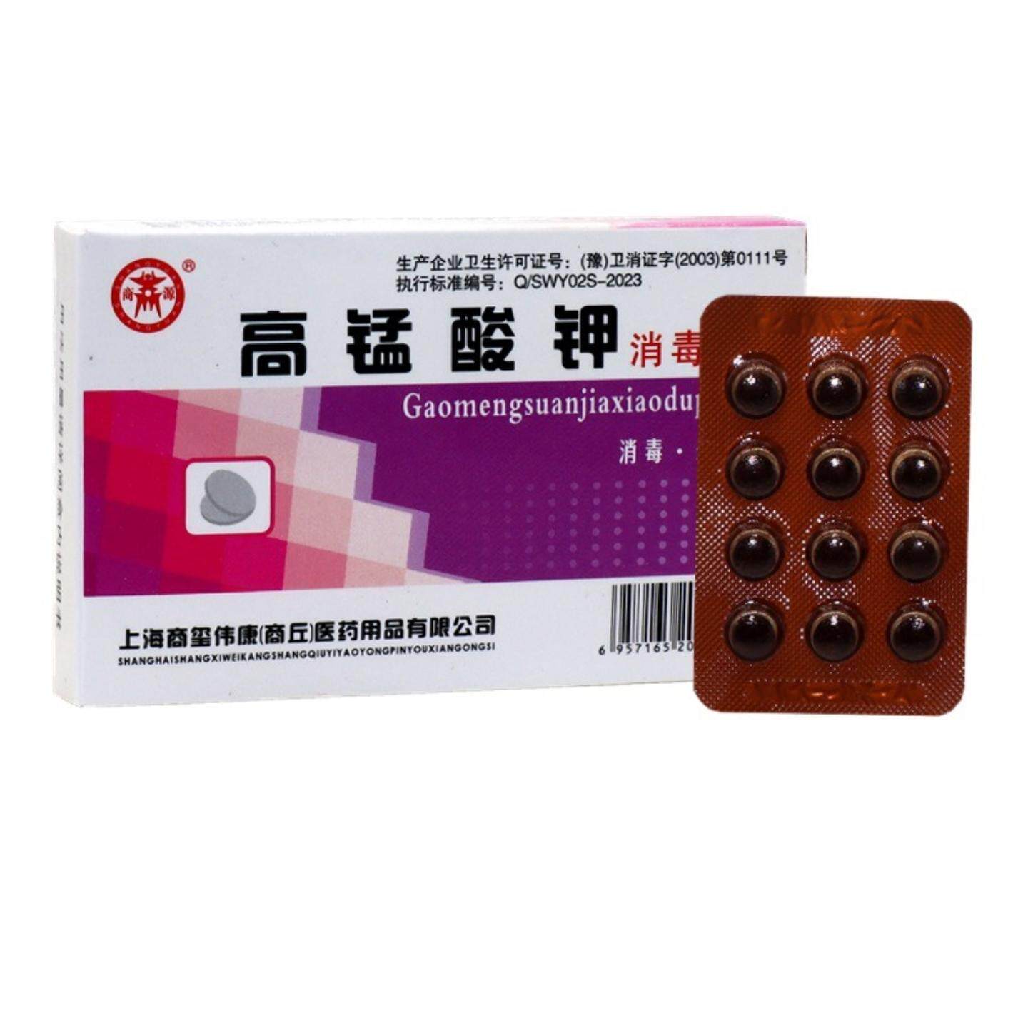 商源高锰酸钾消毒片杀菌泡腾颗粒粉私处外用泡脚坐浴高锰酸钾溶液
