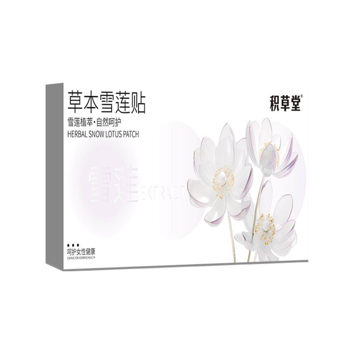 雪莲贴女性健康护理护垫私处草本用品养护私处6贴私密养护贴