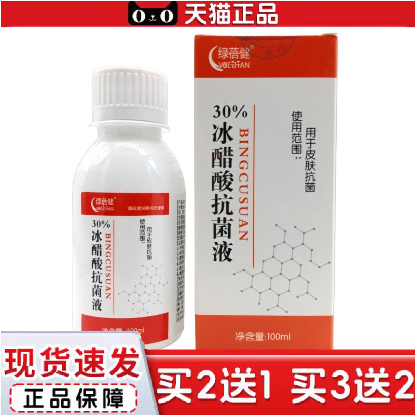 绿蓓健30%冰醋酸菌液100ml/瓶