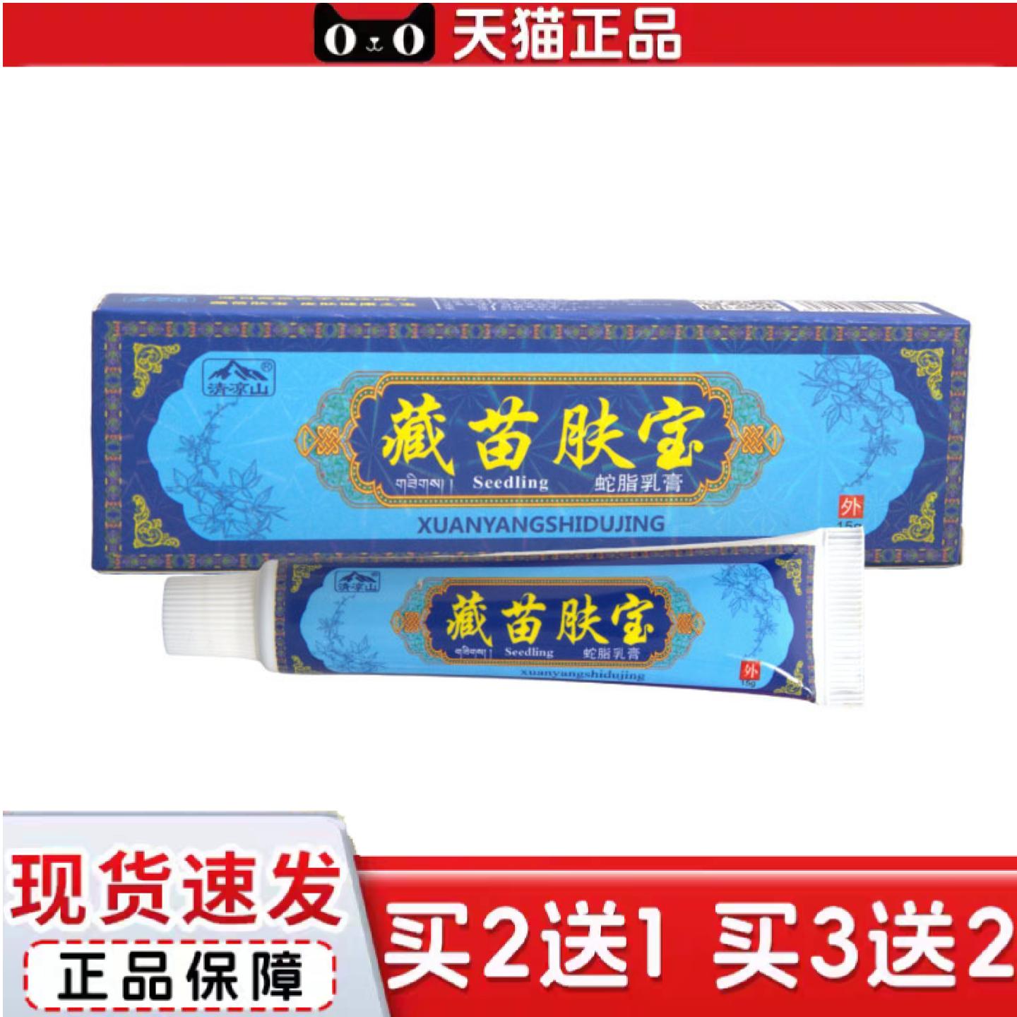 天猫正品清凉山藏苗肤宝乳膏软膏皮肤外用草本乳膏软膏