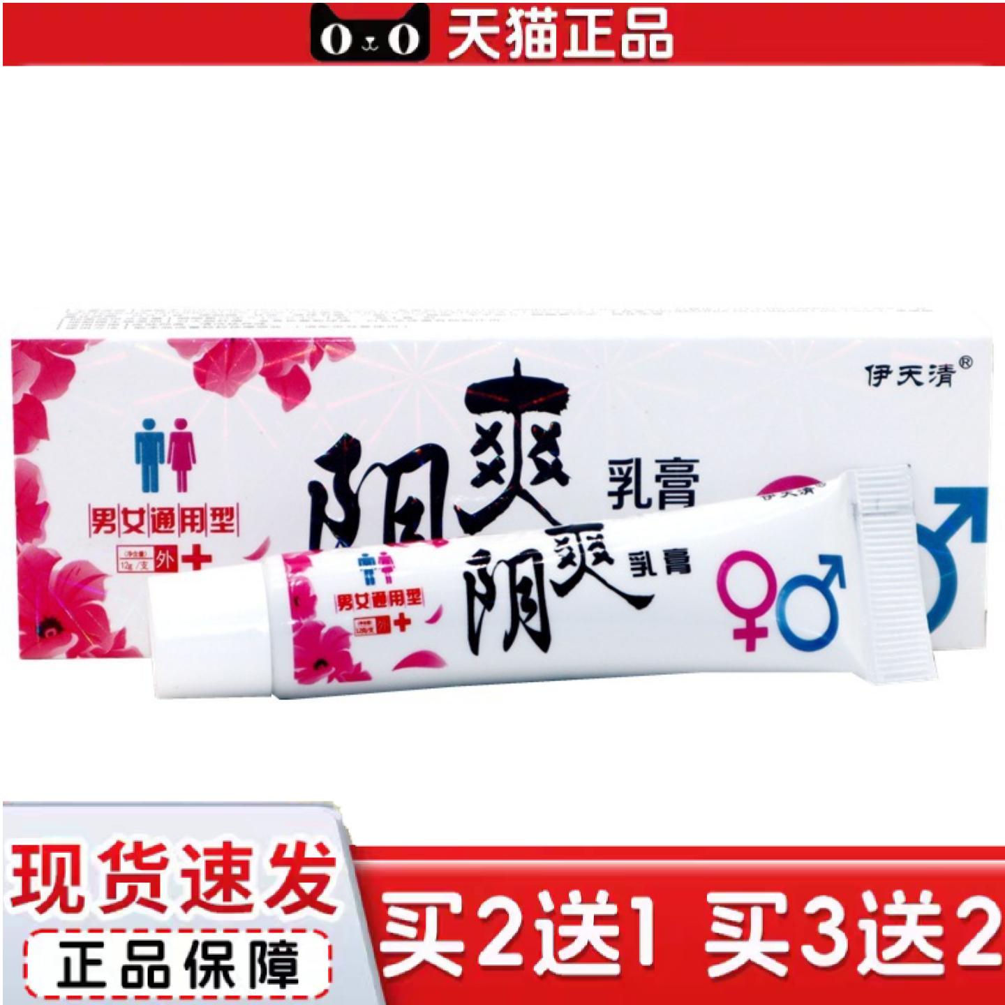 天猫正品伊天清阴爽乳膏成人男女通用抑菌膏阴爽乳膏私处痒不适洁
