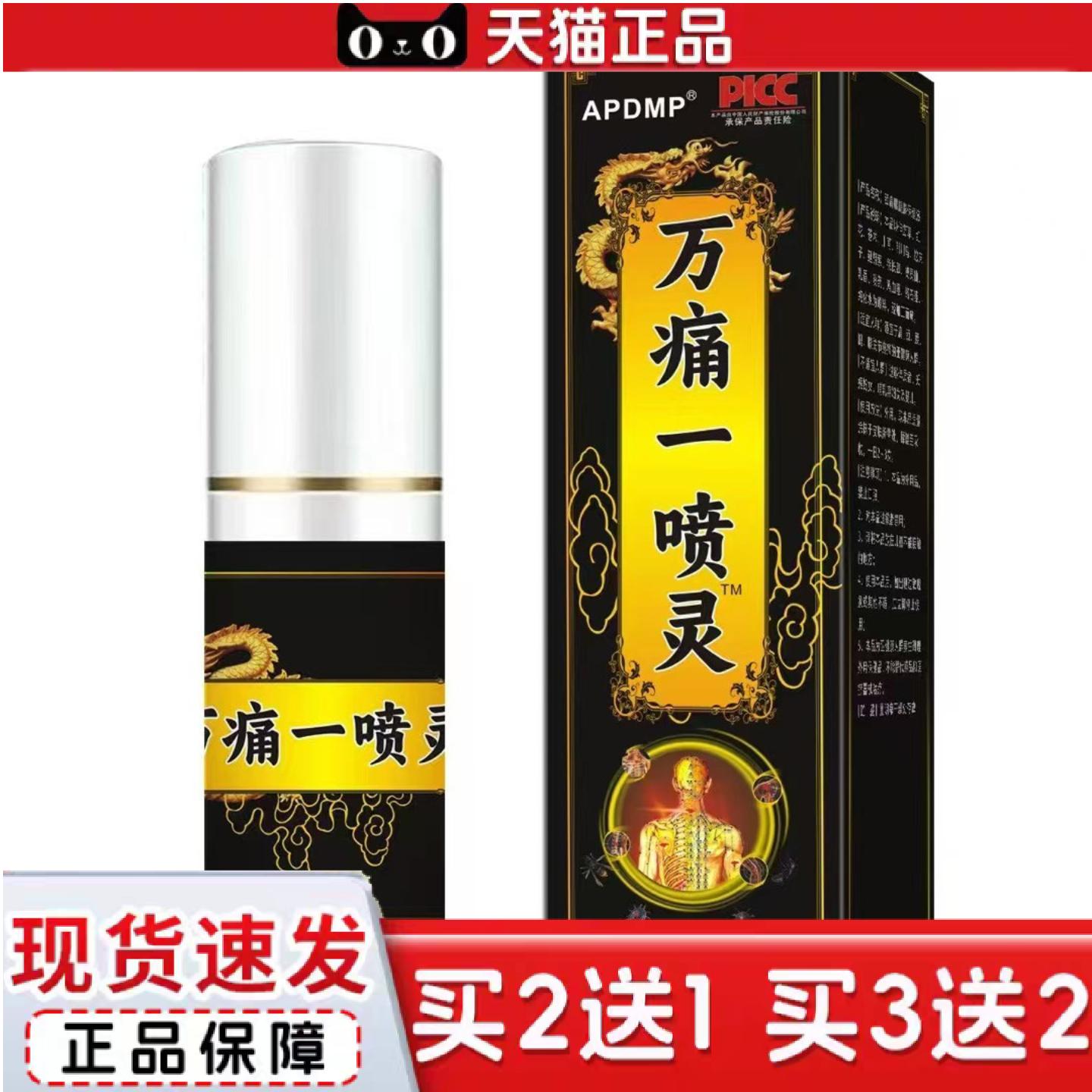 天猫正品APDMP万痛一喷灵筋骨喷剂舒筋活络按摩油护理喷雾