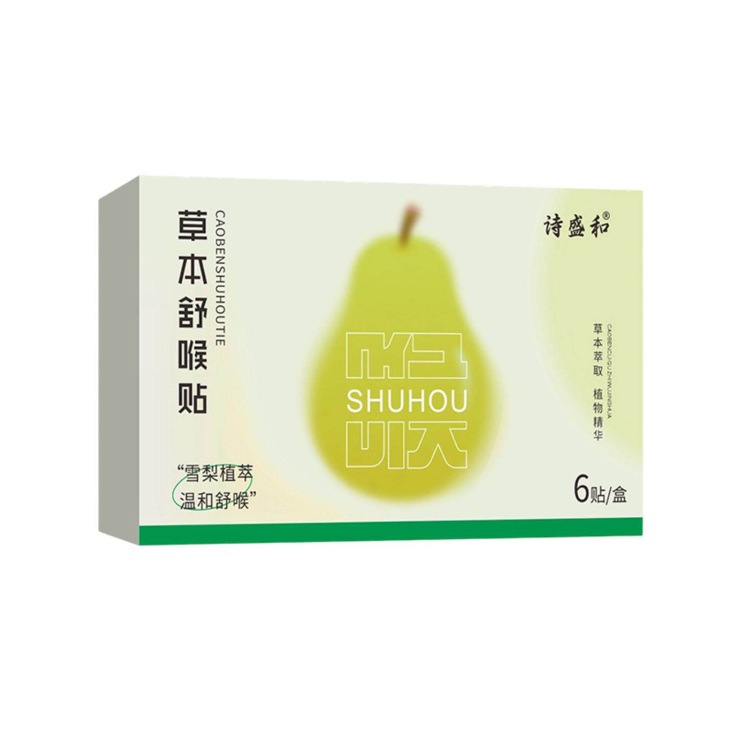草本舒喉贴艾草贴换季喉咙干痒有痰咳嗽成人儿童通用穴位贴膏