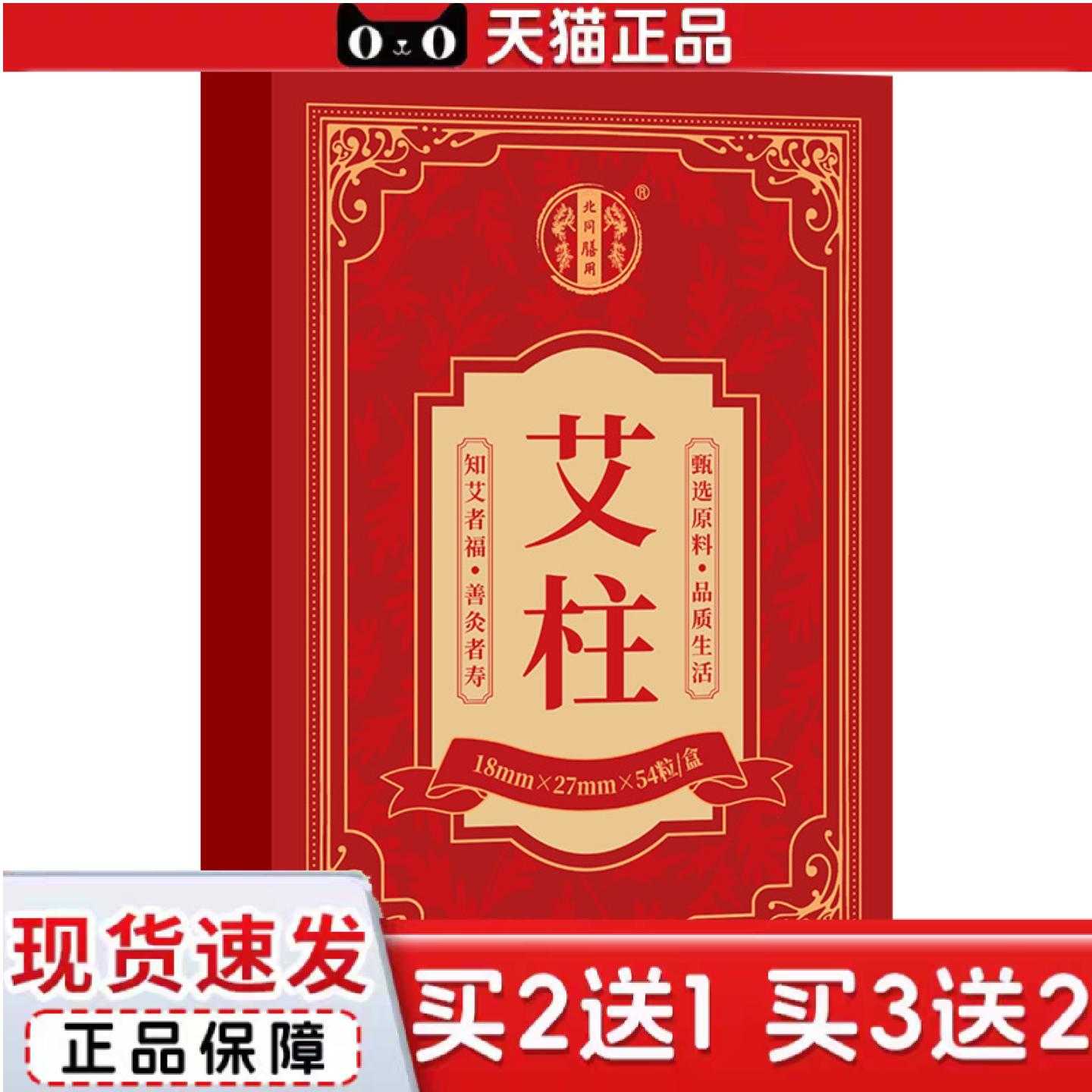 天猫正品北同膳用艾柱家用随身陈年艾条艾叶艾绒艾灸盒纯艾草温灸