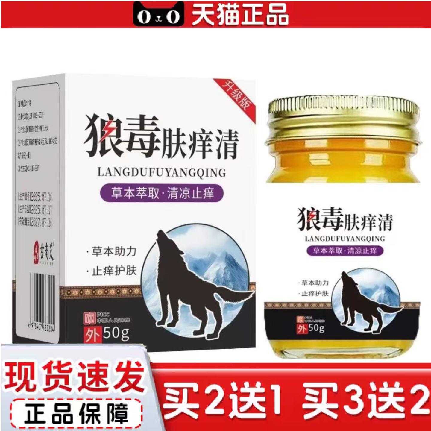 天猫正品狼毒清肤王乳膏草本皮肤外用拔毒痒皮肤其他通用正常规格