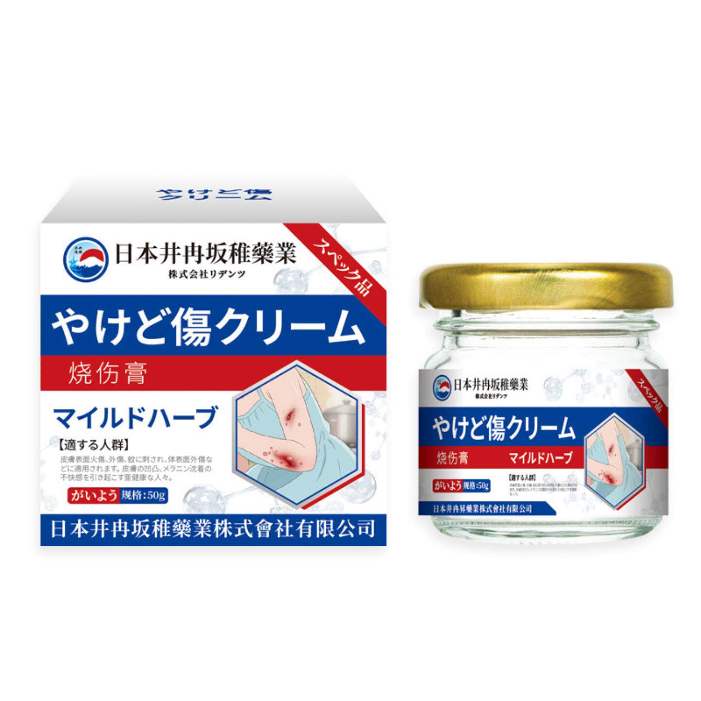 日本烧伤膏烫伤膏皮肤修疤膏儿童成人外用热油开水烫缓解修复专用
