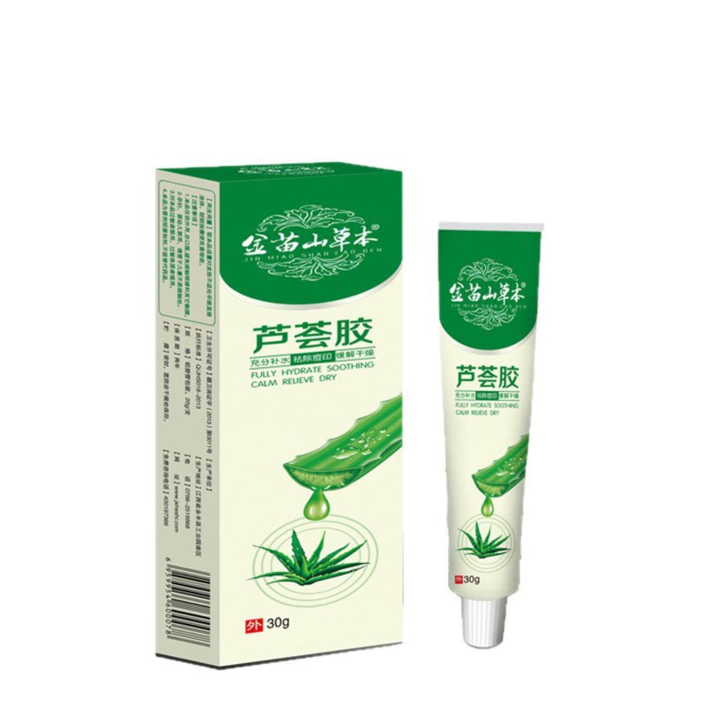 苗山草本芦荟胶软膏抑菌乳膏保湿补水逗印清爽润肤清爽保湿