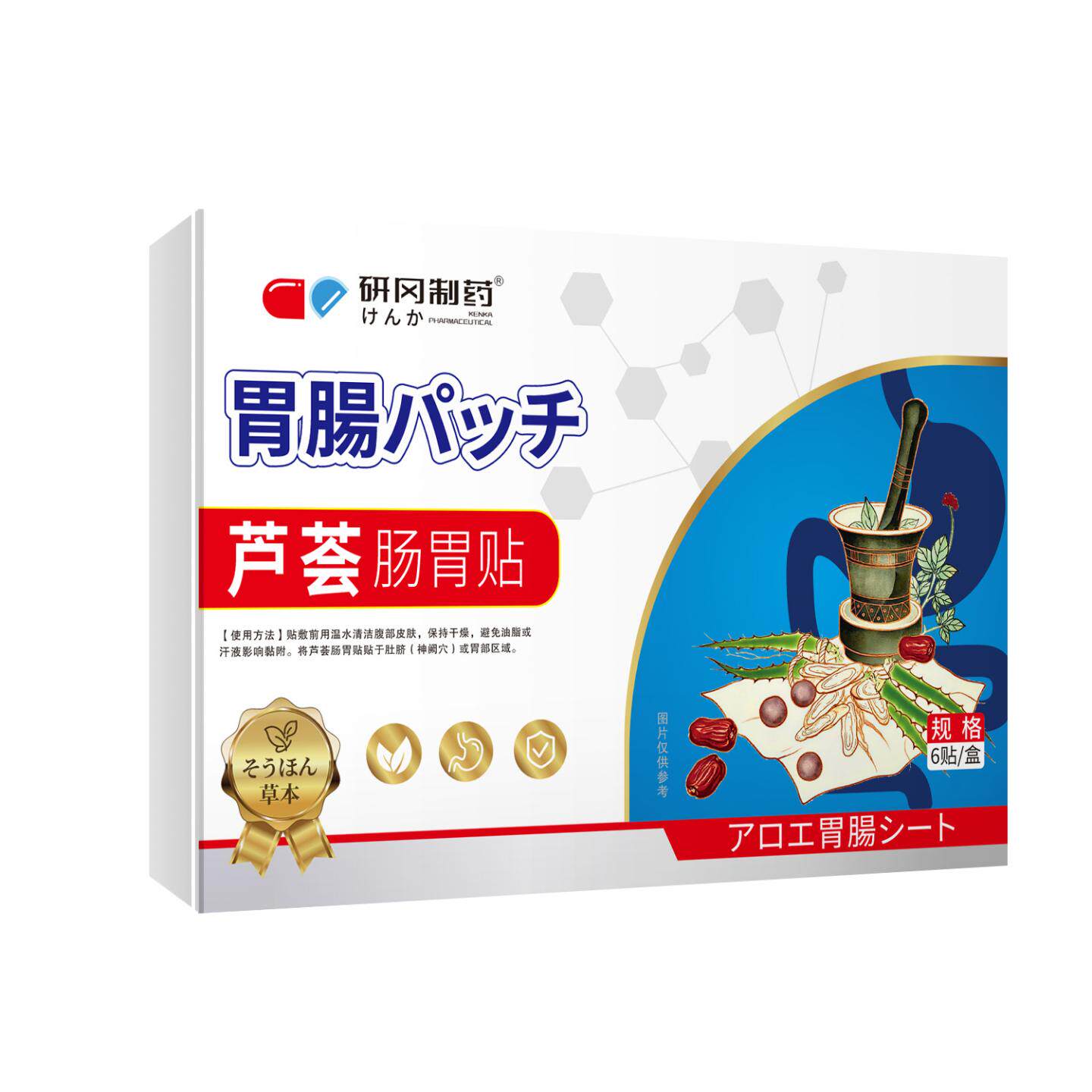 研冈制芦荟肠胃贴肚脐穴位膏贴热敷艾草肠胃贴