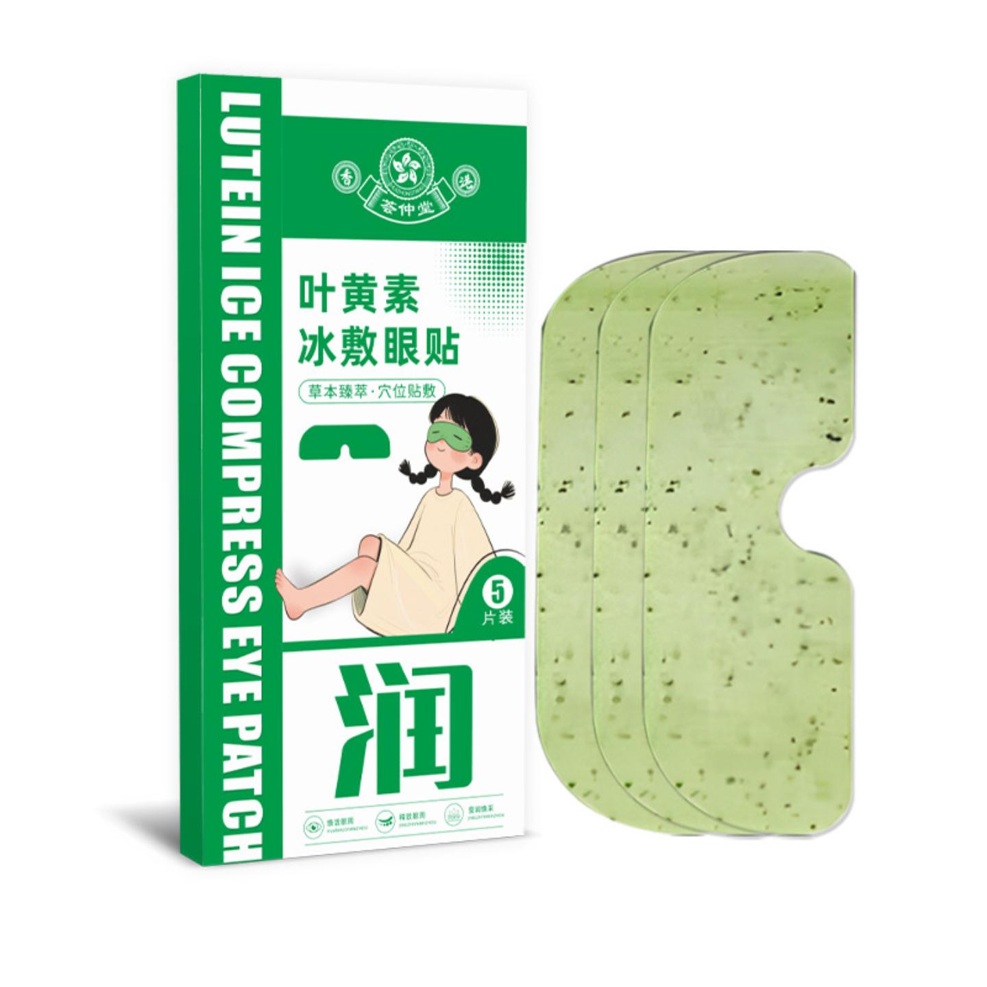 荟仲堂叶黄素冰敷眼贴叶黄素眼罩缓解眼睛疲劳干涩冰凉冷敷贴1