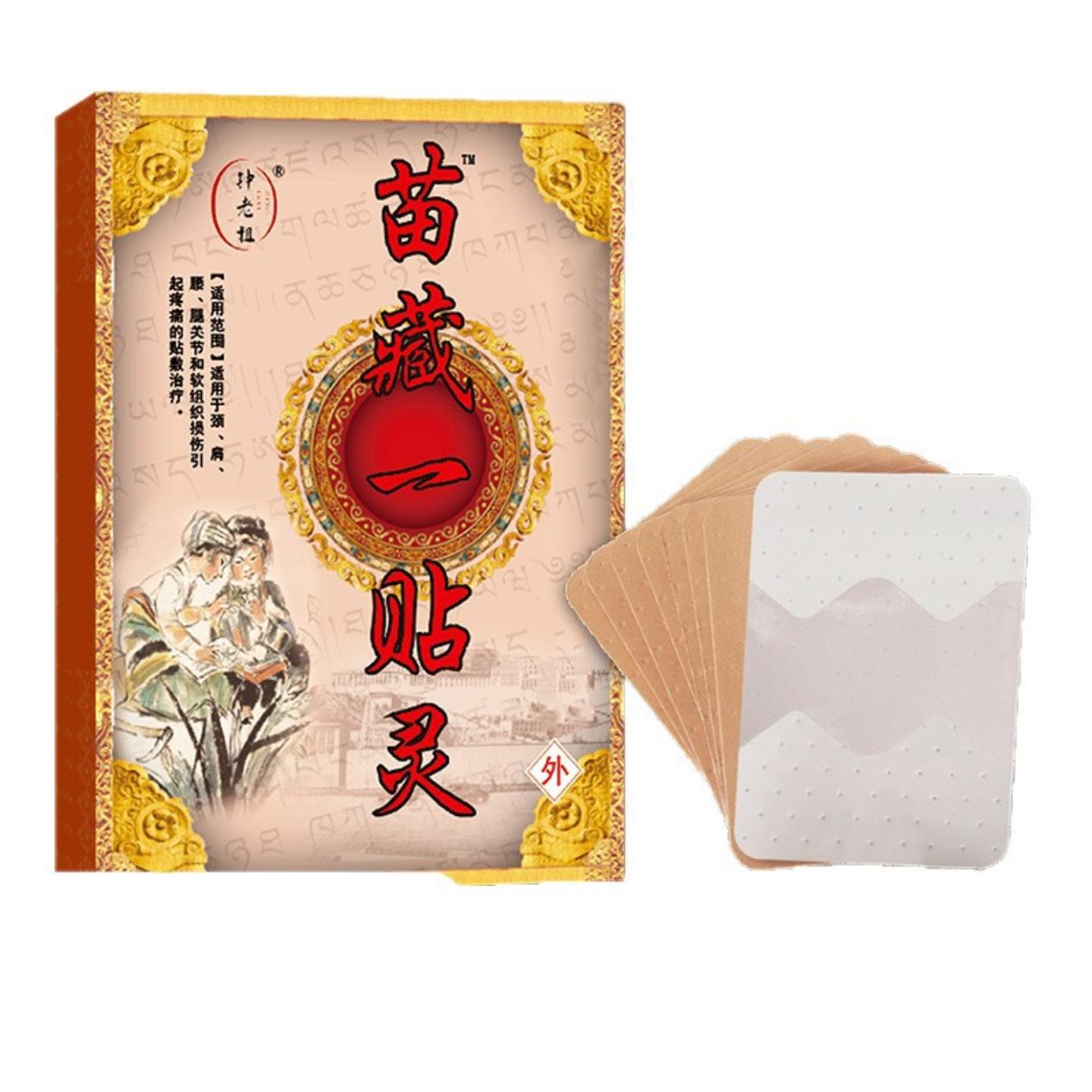 苗藏一贴灵膏贴颈肩腰腿关节不适老黑膏贴