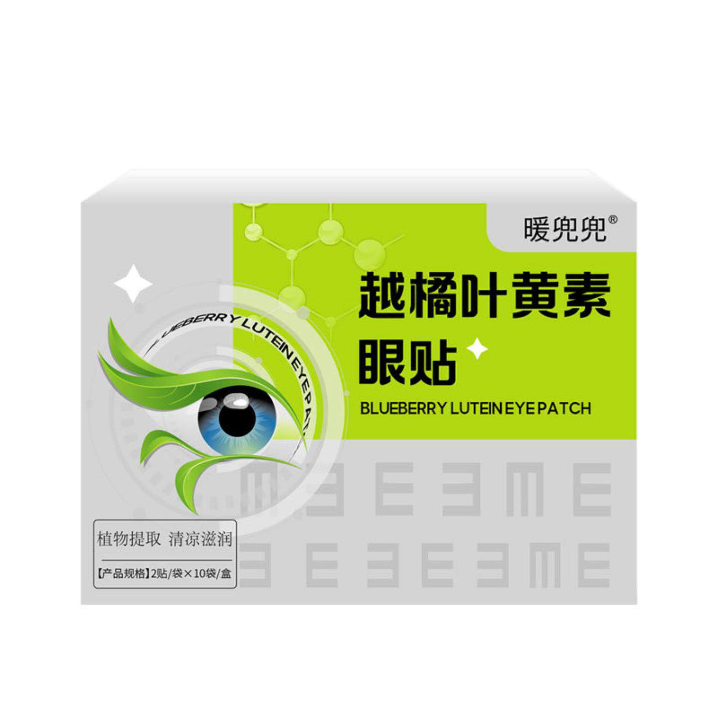 眼贴越桔叶黄素眼贴缓解眼疲劳冷敷护眼贴蓝莓艾草润目贴