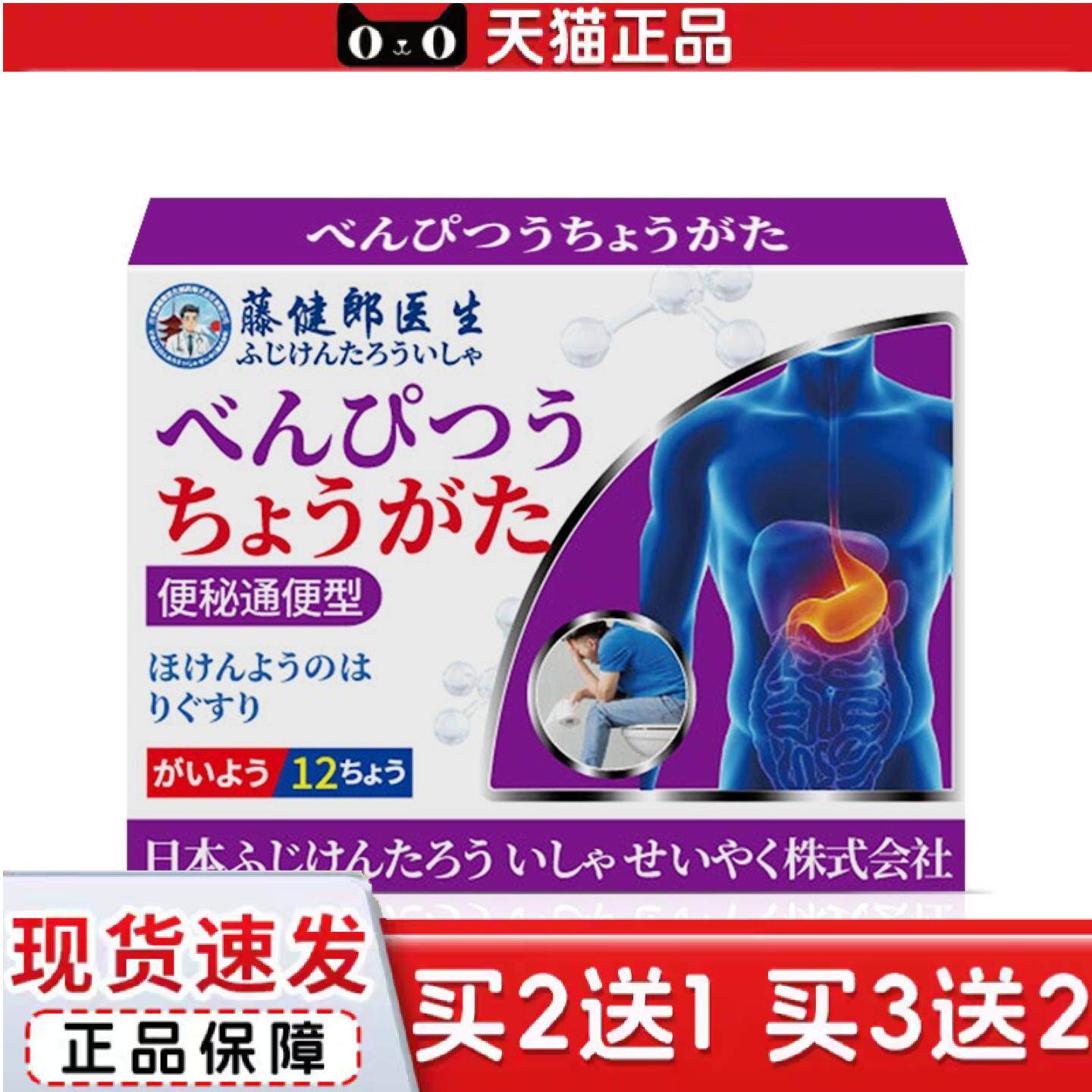 藤健郎医生便秘贴排便宿便润肠老人顽固便秘直