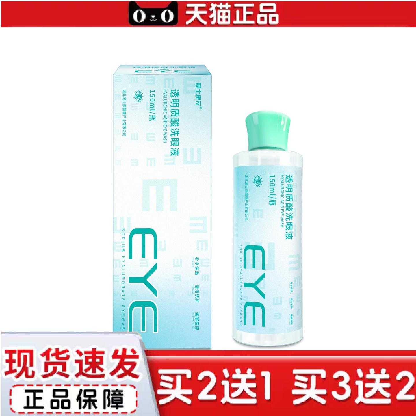 天猫正品维生素透明质酸洗眼液润目养护清洁轻柔洁净眼表护眼水草