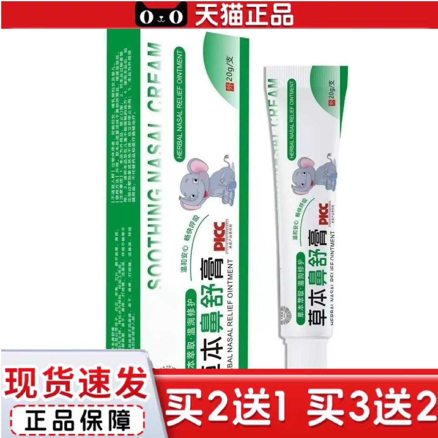 天猫正品草本舒鼻膏滋润舒缓护理膏儿童成人可用