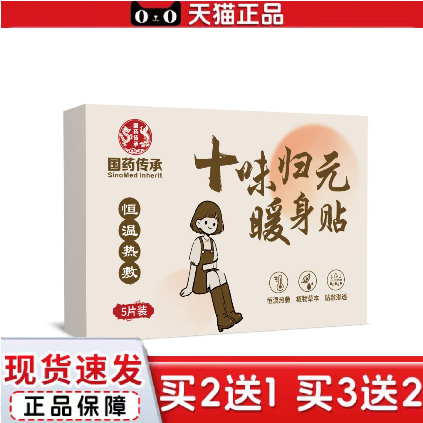 天猫正品国传承十味归元暖身贴发热蒸汽热敷贴艾草贴温灸贴暖身贴