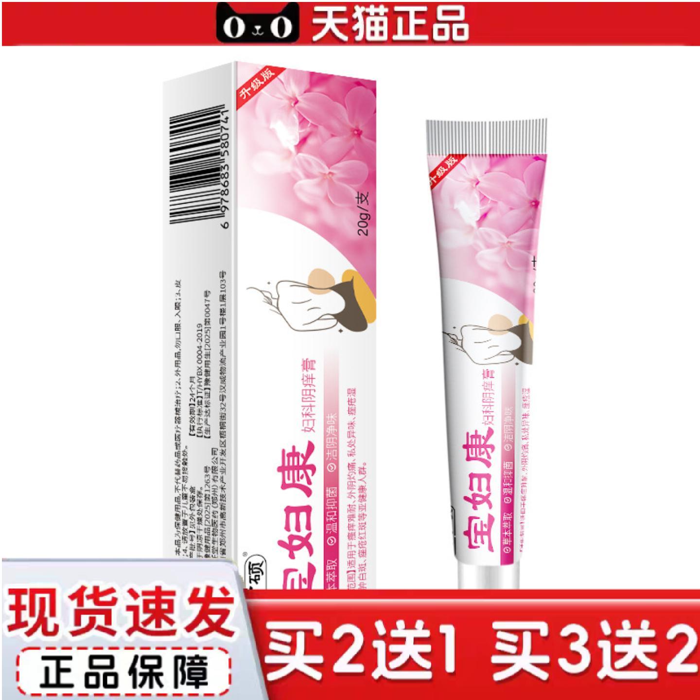 天猫正品妇宝康阴痒膏软膏草本乳膏外用妇科