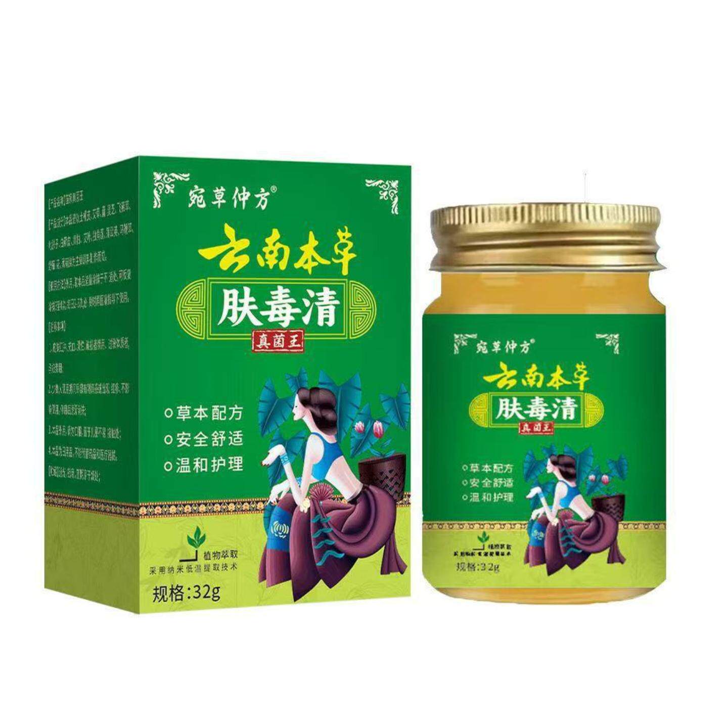 天猫正品宛草仲方云南本草肤毒清抑菌乳膏