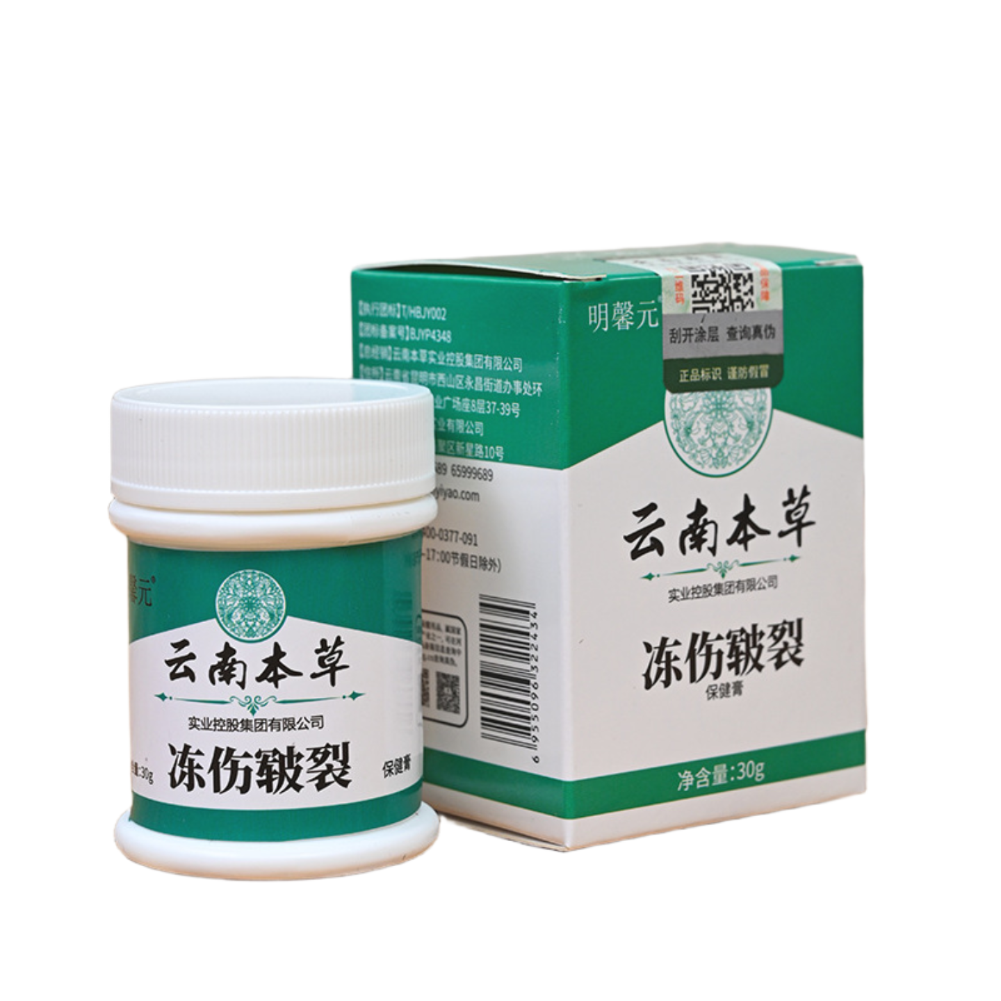 明馨元云南本草冻伤皲裂保健膏30g/盒裂可宁手足护理男女可用
