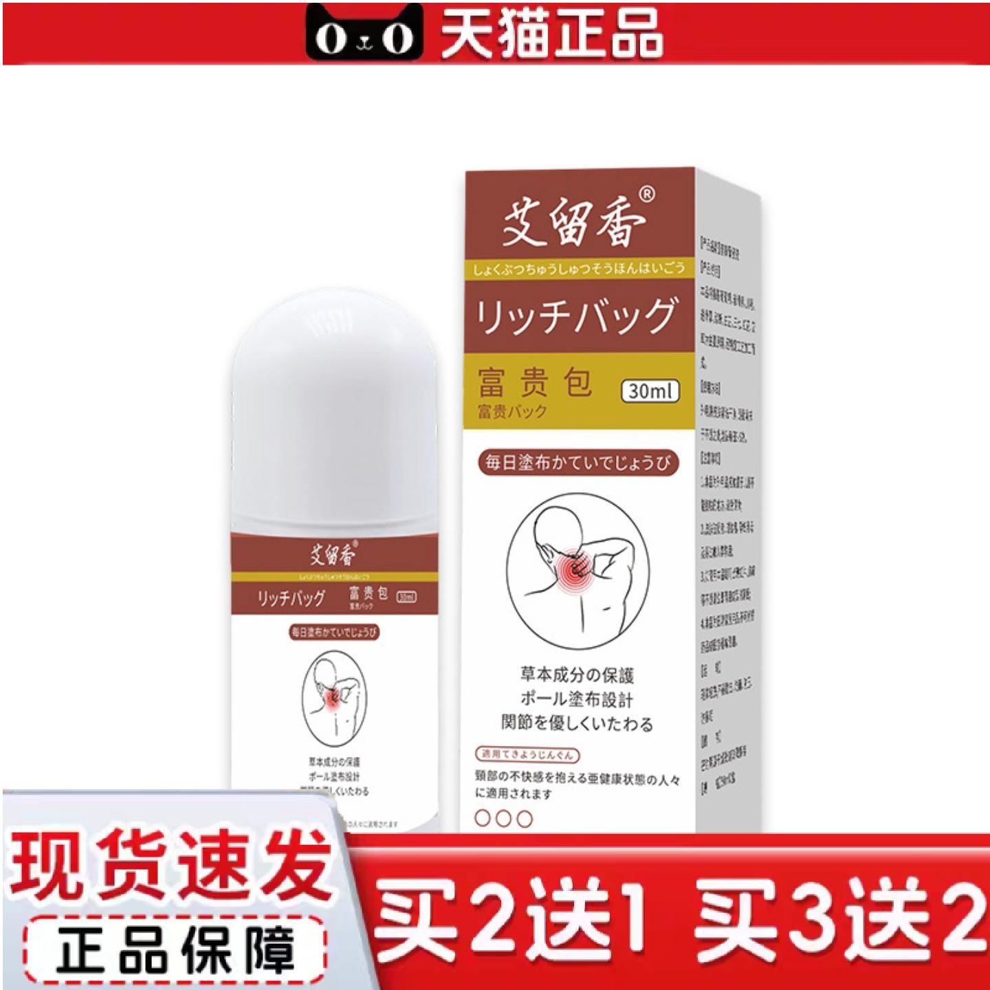 天猫正品富贵包艾灸液多味本草颈椎按摩透骨液上班族低头族通用涂