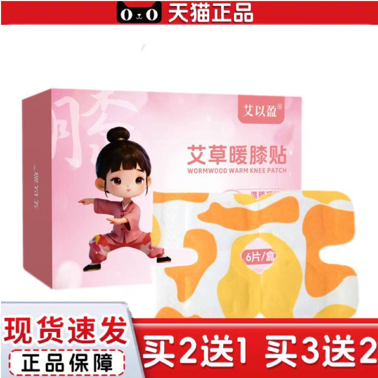 天猫正品艾以盈暖膝贴礼盒艾草贴热敷膝盖贴蒸汽护膝艾灸贴
