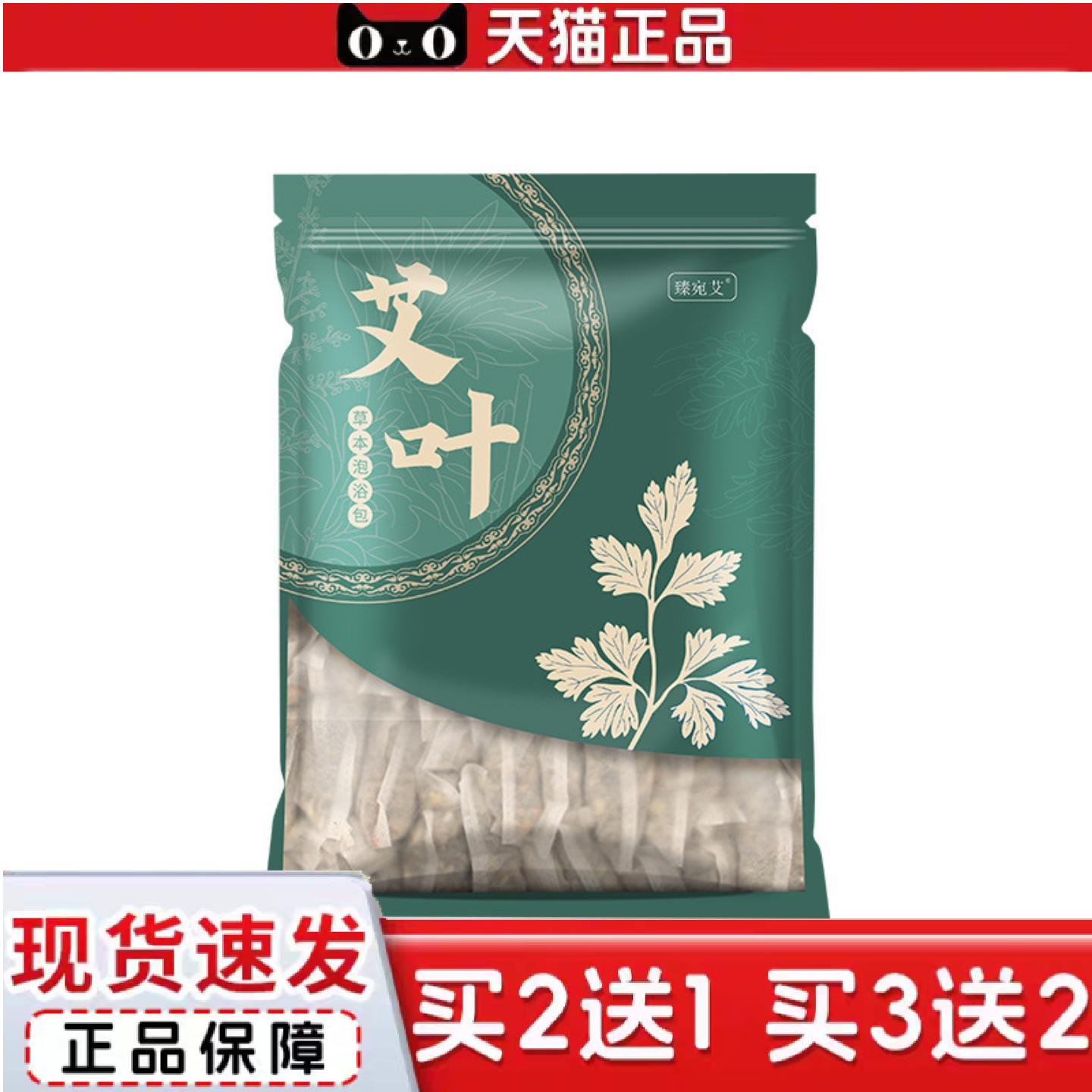 天猫正品端午袋装900g纯艾草艾叶泡脚艾草足浴包艾草包泡脚包