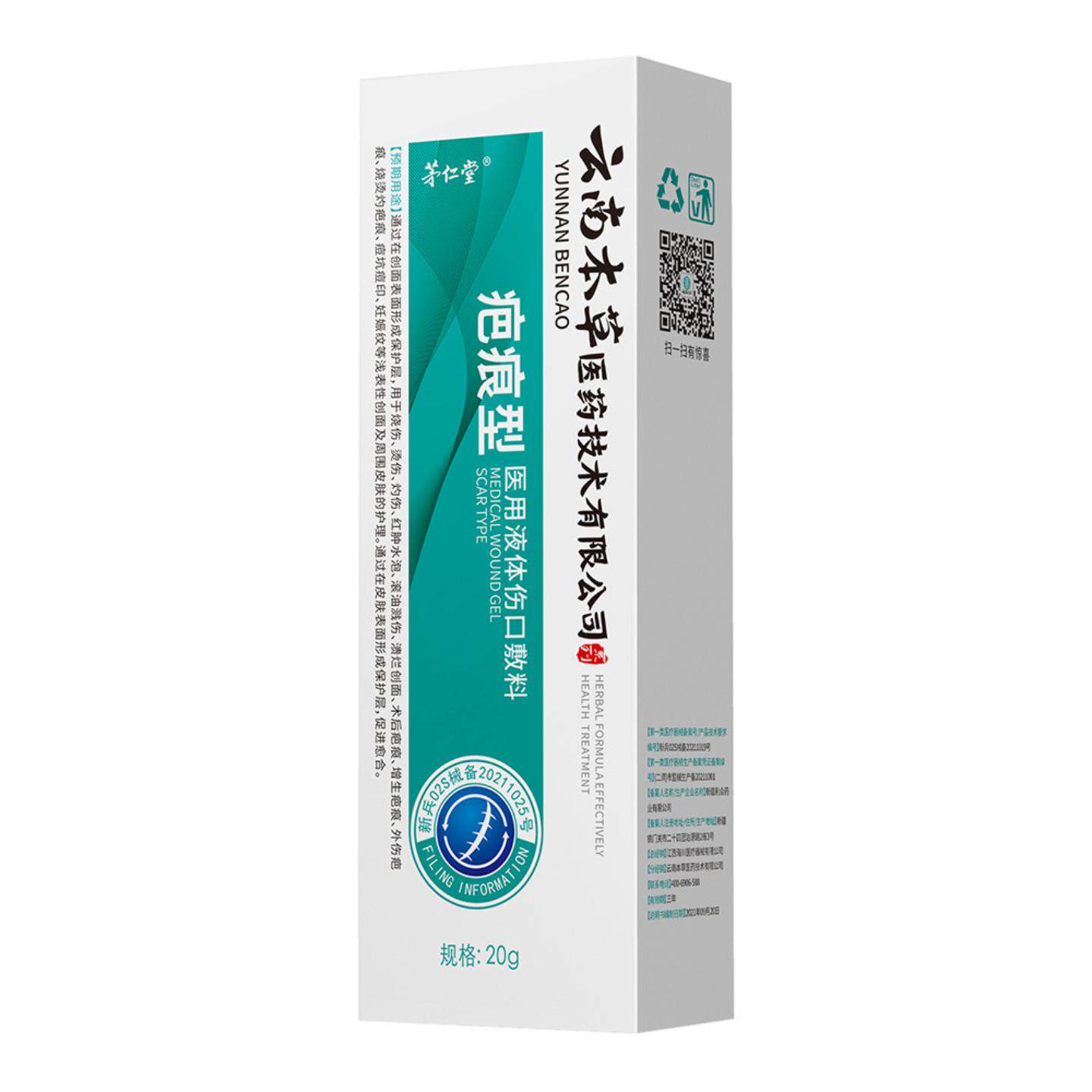 云南本草疤膏淡化疤痕膏儿童烧烫伤护理疤刀疤疤膏