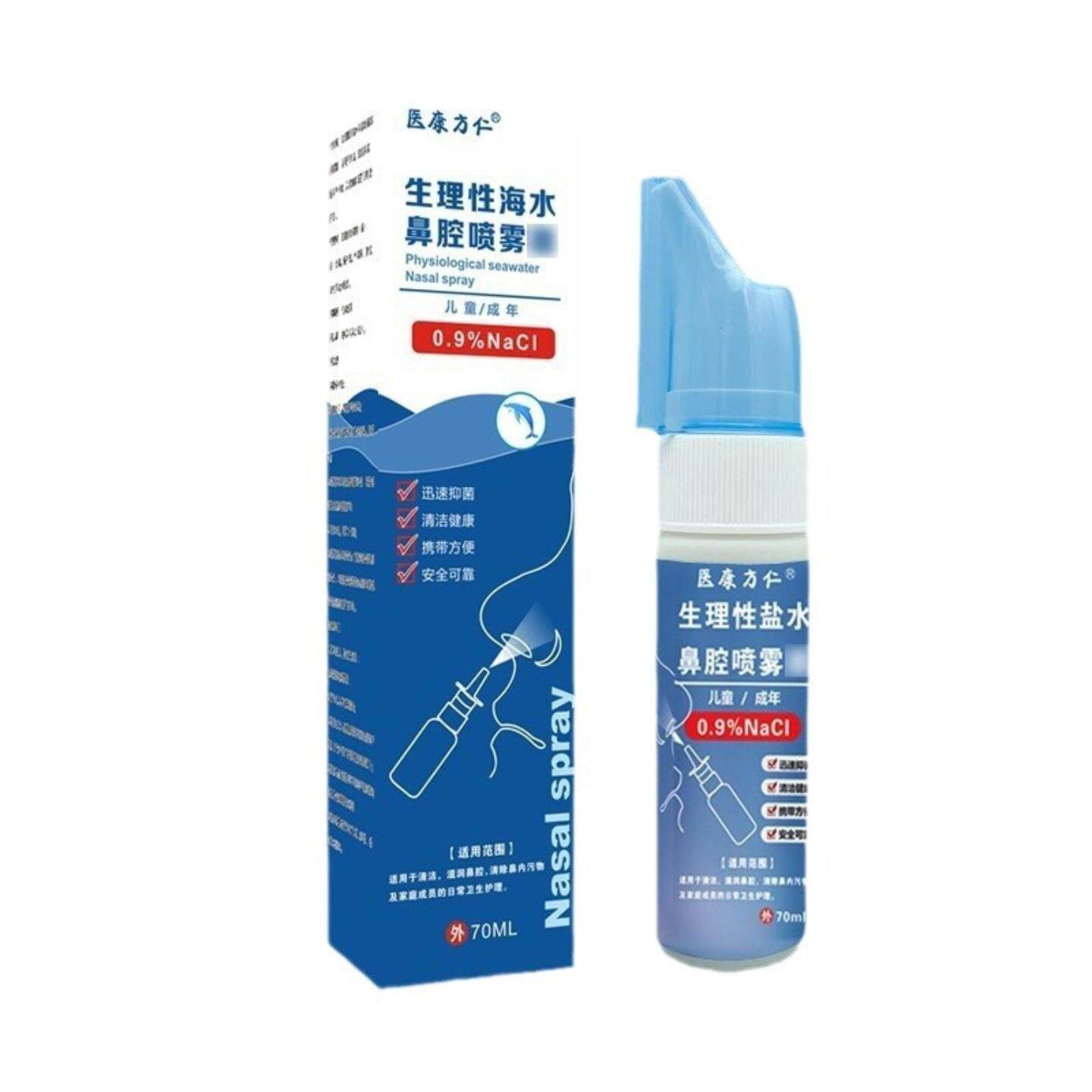 医康方仁鼻腔喷雾器生理性海水鼻腔护理液成人通用外用