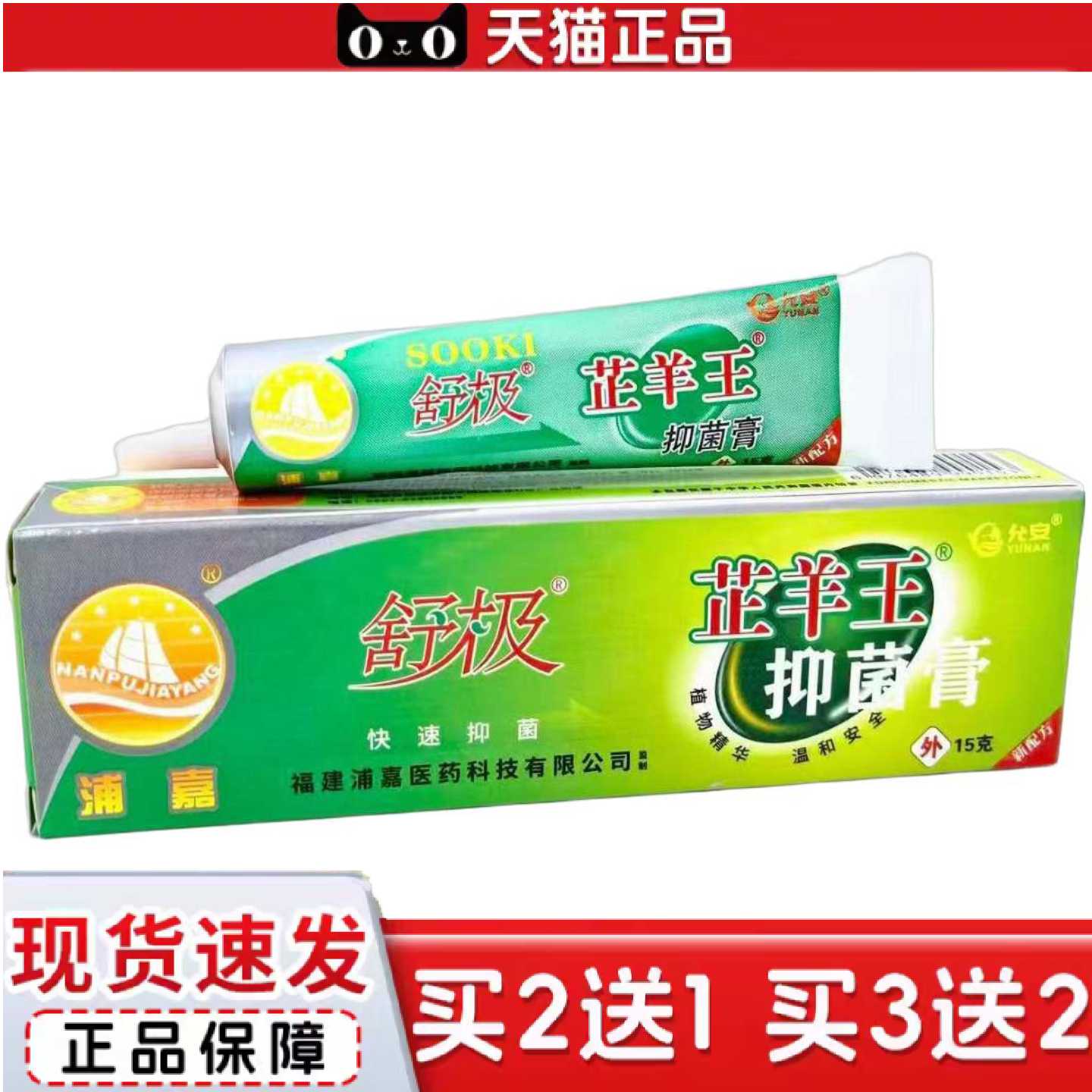 天猫正品浦嘉芷痒王升级为舒极羊王乳膏净含量为15g/支