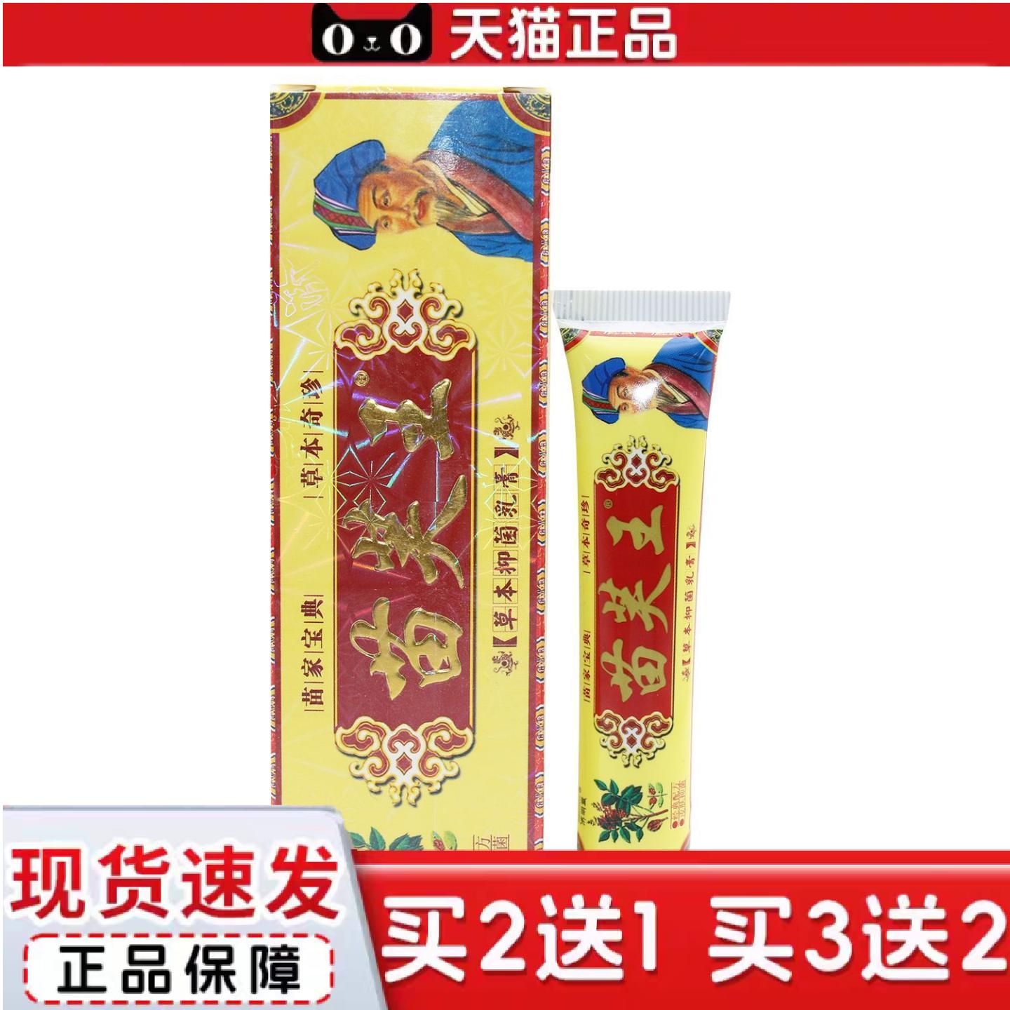 天猫正品济明堂藏苗肤王草本乳膏皮肤外用正品15g苗芙王