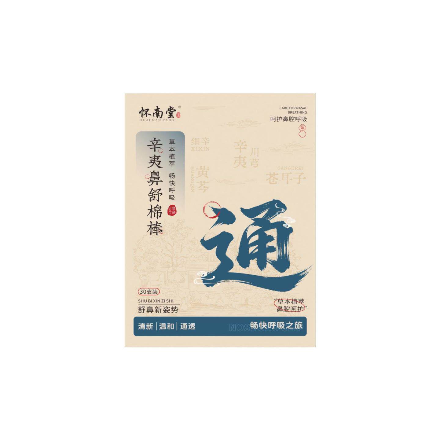 天猫正品辛夷鼻舒棉棒鼻子干燥鼻塞草本润鼻清洁棒迎香穴位同理温