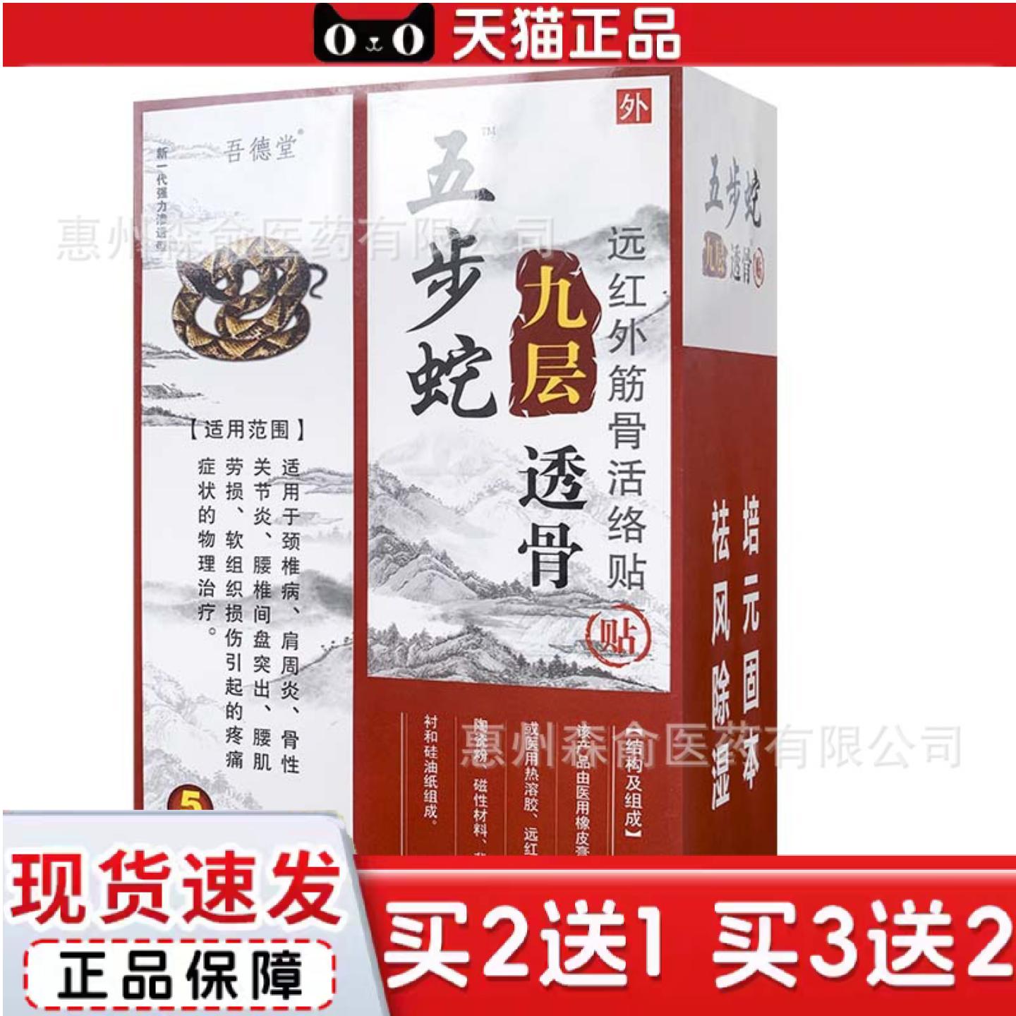 天猫正品吾德堂.五步蛇九层透骨贴远红外筋骨活络贴颈椎肩周关节4