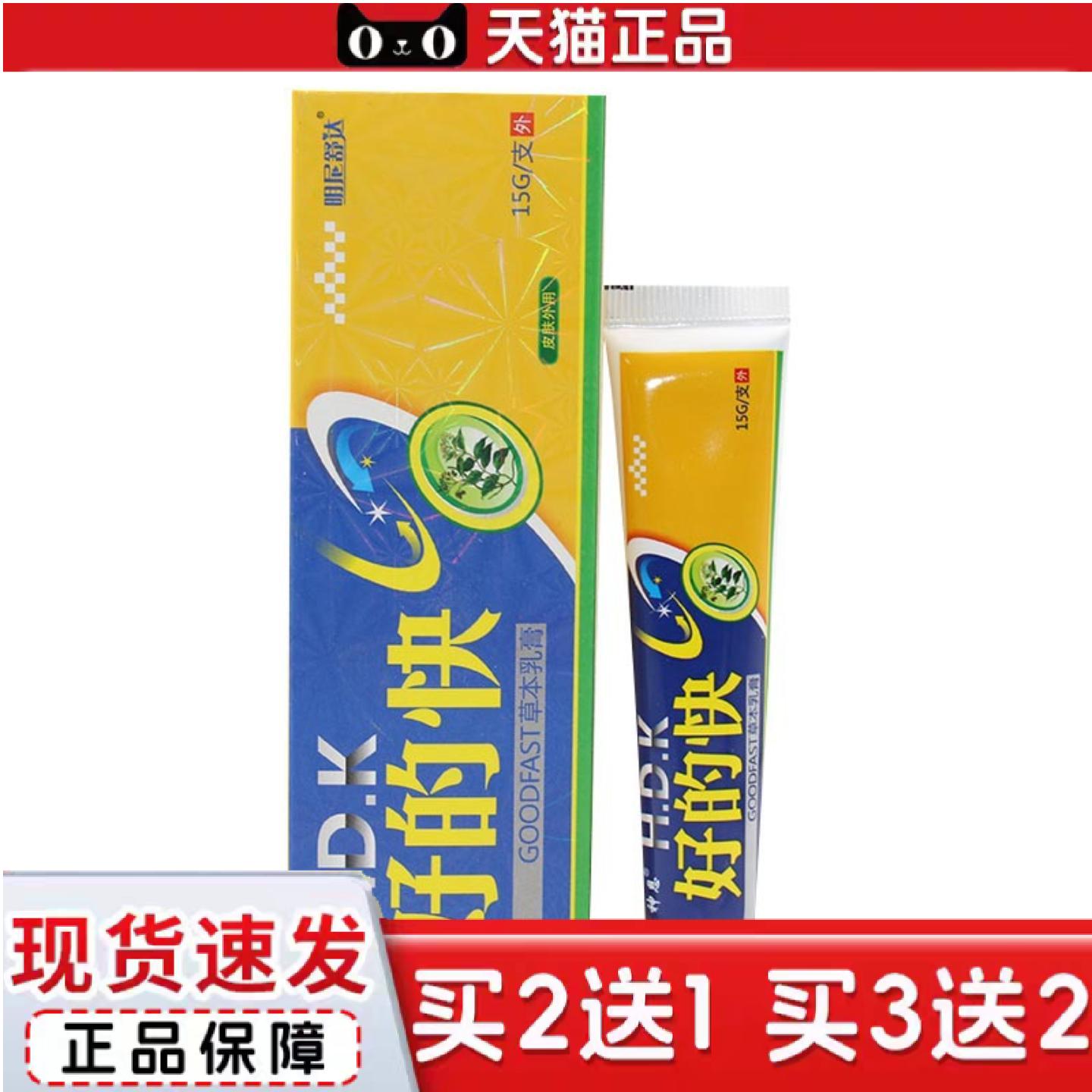 天猫正品明尼舒达好的快草本乳膏神恩好得快皮肤外用软膏