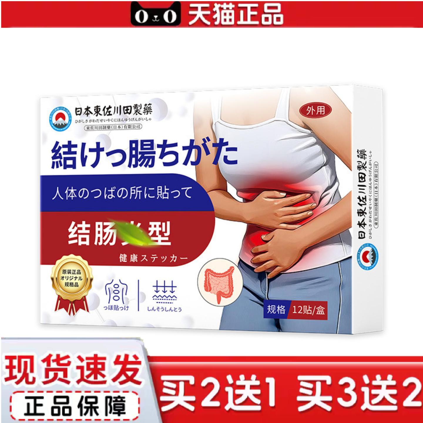 日本正品结肠膏贴调理拉肚子急慢性肠道肠胃专用贴