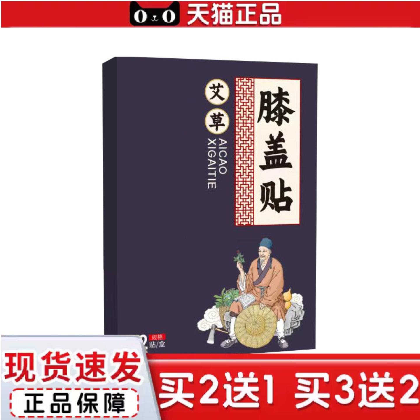 天猫正品艾草膝盖贴艾灸贴温灸贴艾草贴透骨贴膝盖护理贴