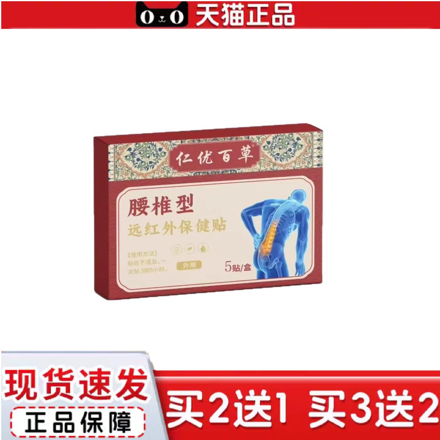 天猫正品红外热敷贴颈肩周腰椎关节扭伤挫伤消痛肿胀发热痛膏贴