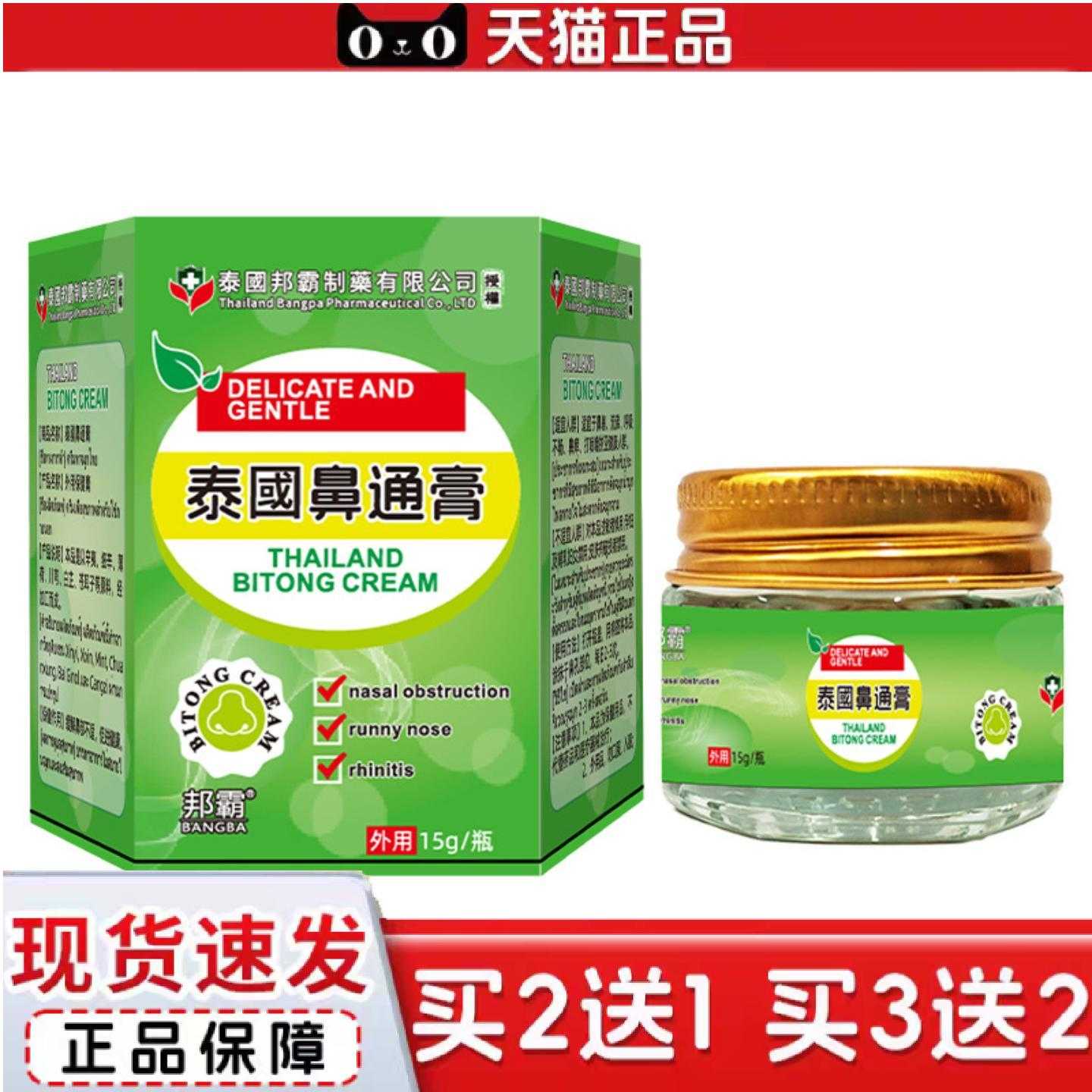 天猫正品鼻部舒缓草本养护膏含植物成分帮舒缓鼻塞呼吸不畅适用鼻