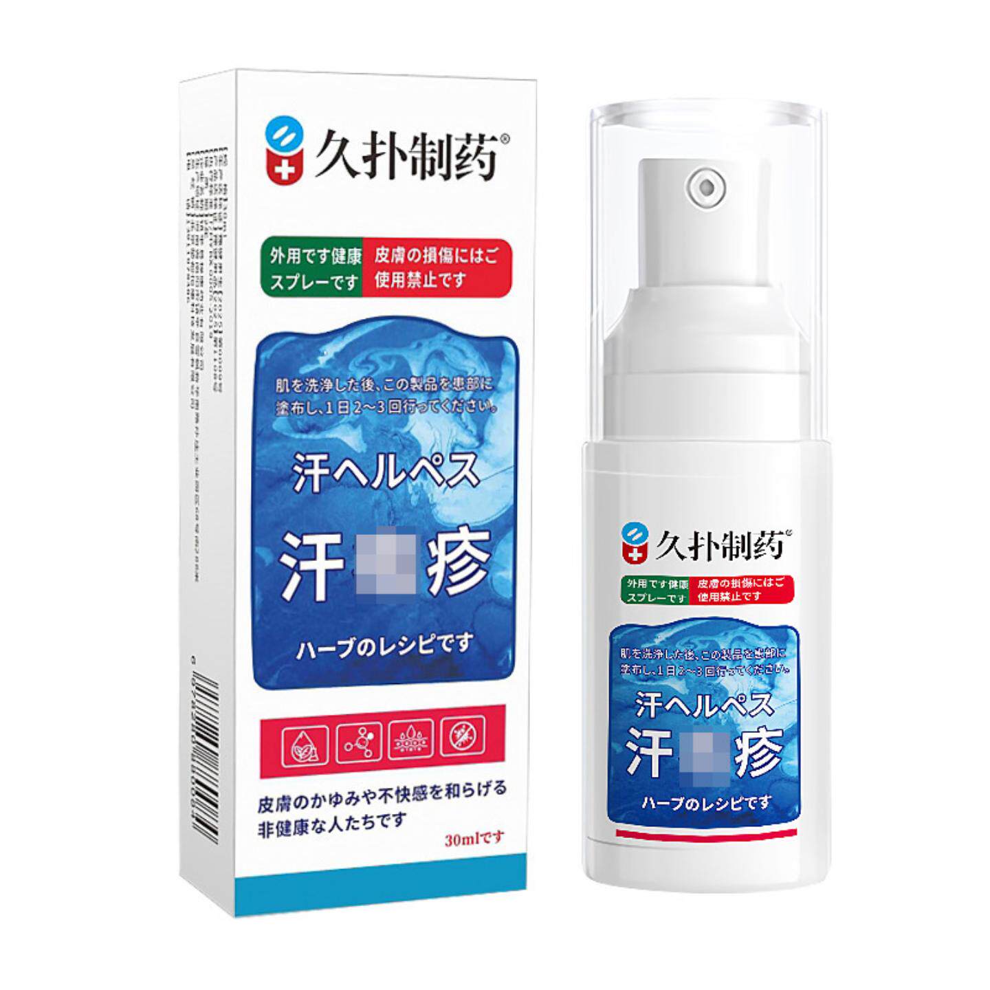 久扑制汗泡保健液喷剂30ml手掌指尖小脱皮外用保健喷剂