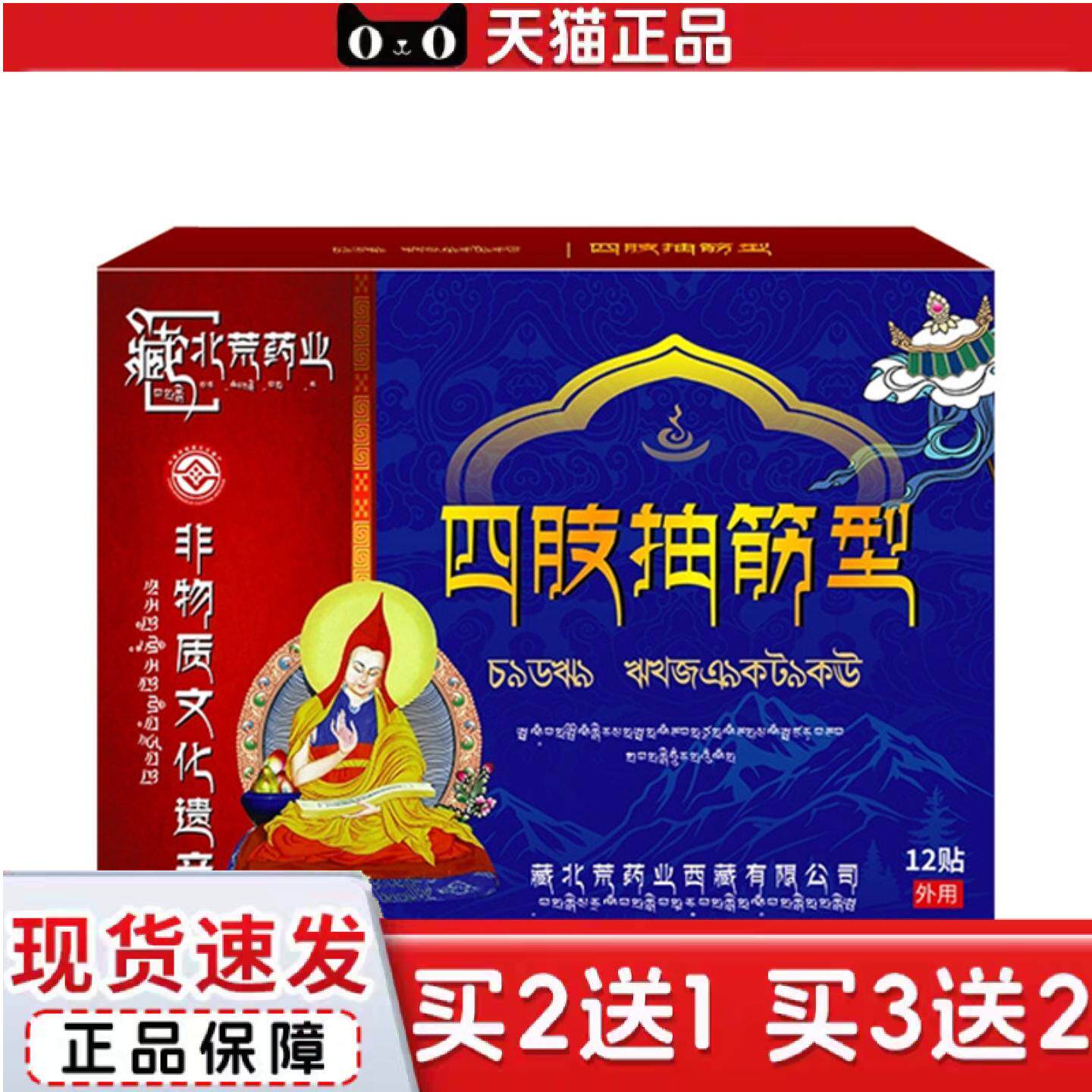藏北荒四肢抽筋贴受凉手脚抽筋痛肌肉小腿抽筋痛肌肉抽搐疼膏贴